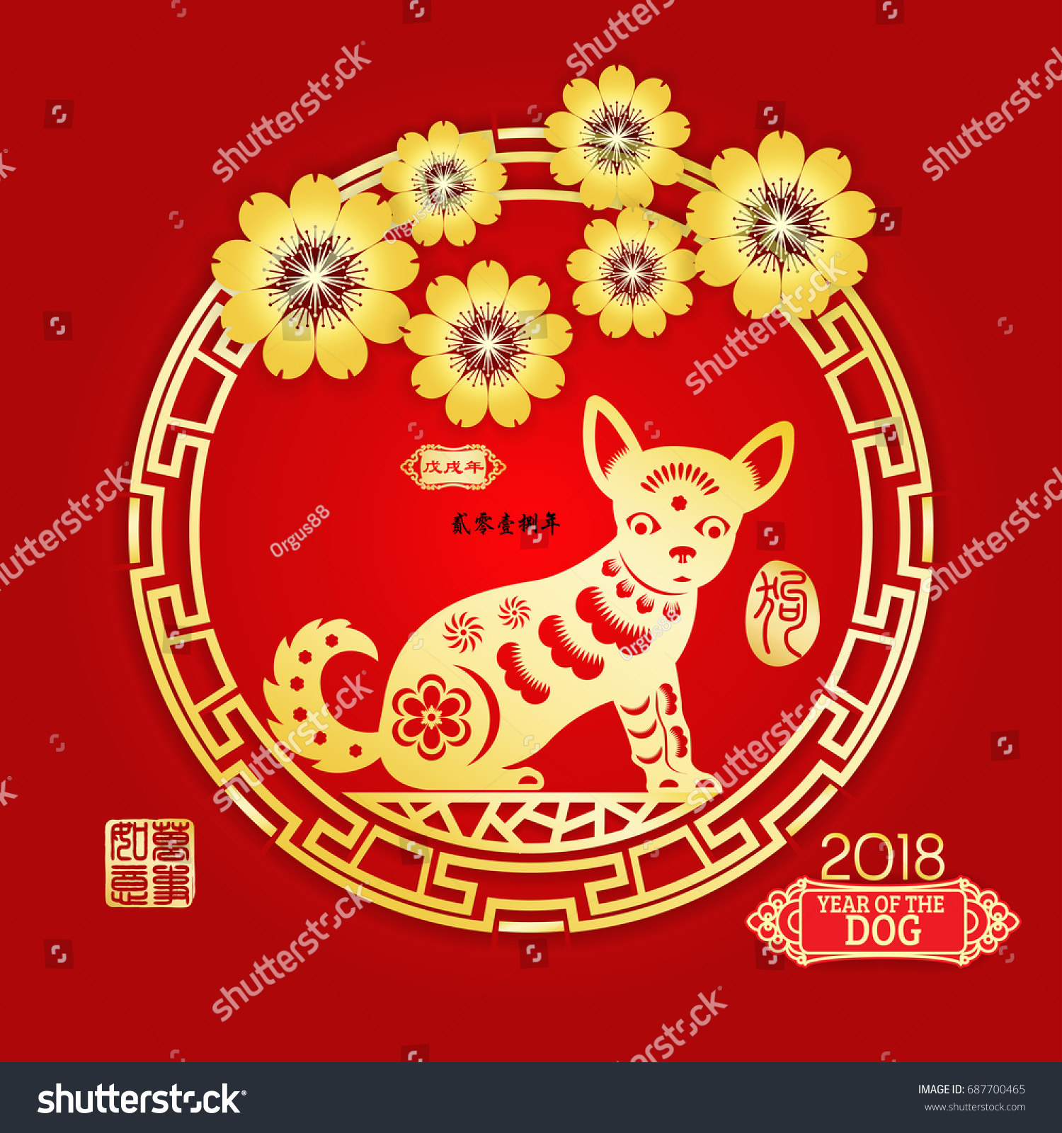 Chinese New Year Dog Vector Design Stock Vector (Royalty Free) 687700465