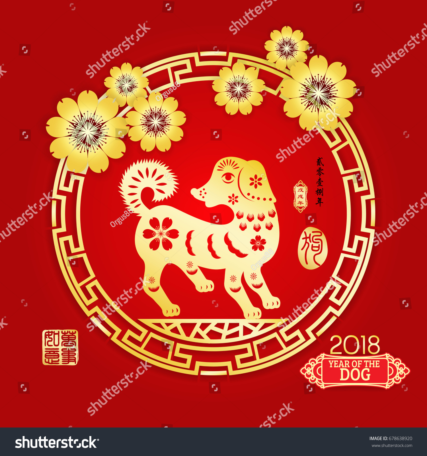 Chinese New Year 2018 Year Dog Stock Vector 678638920 ...
