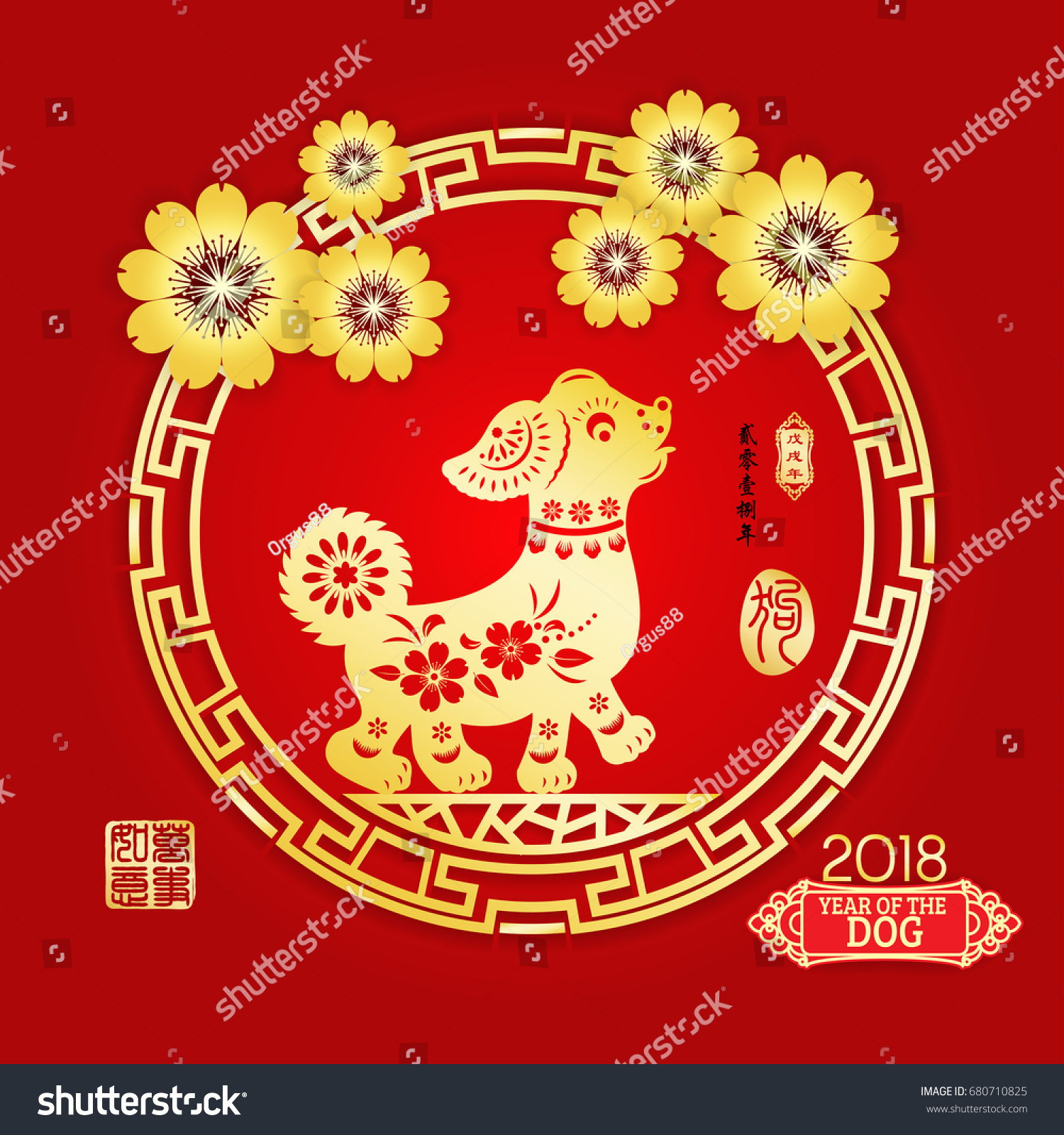 Chinese New Year 2018 Year Dog Stock Vector (Royalty Free) 680710825