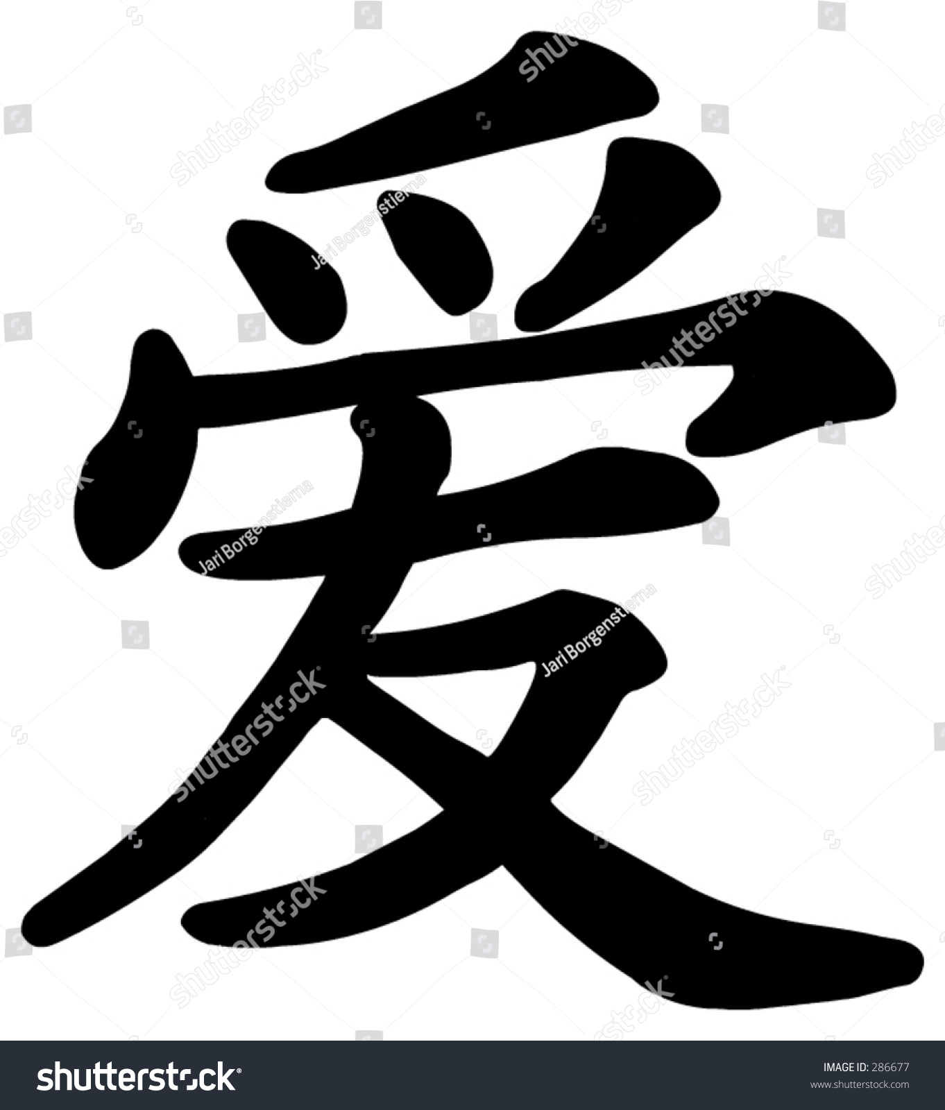 Chinese Sign For Love Stock Vector Illustration 286677 : Shutterstock