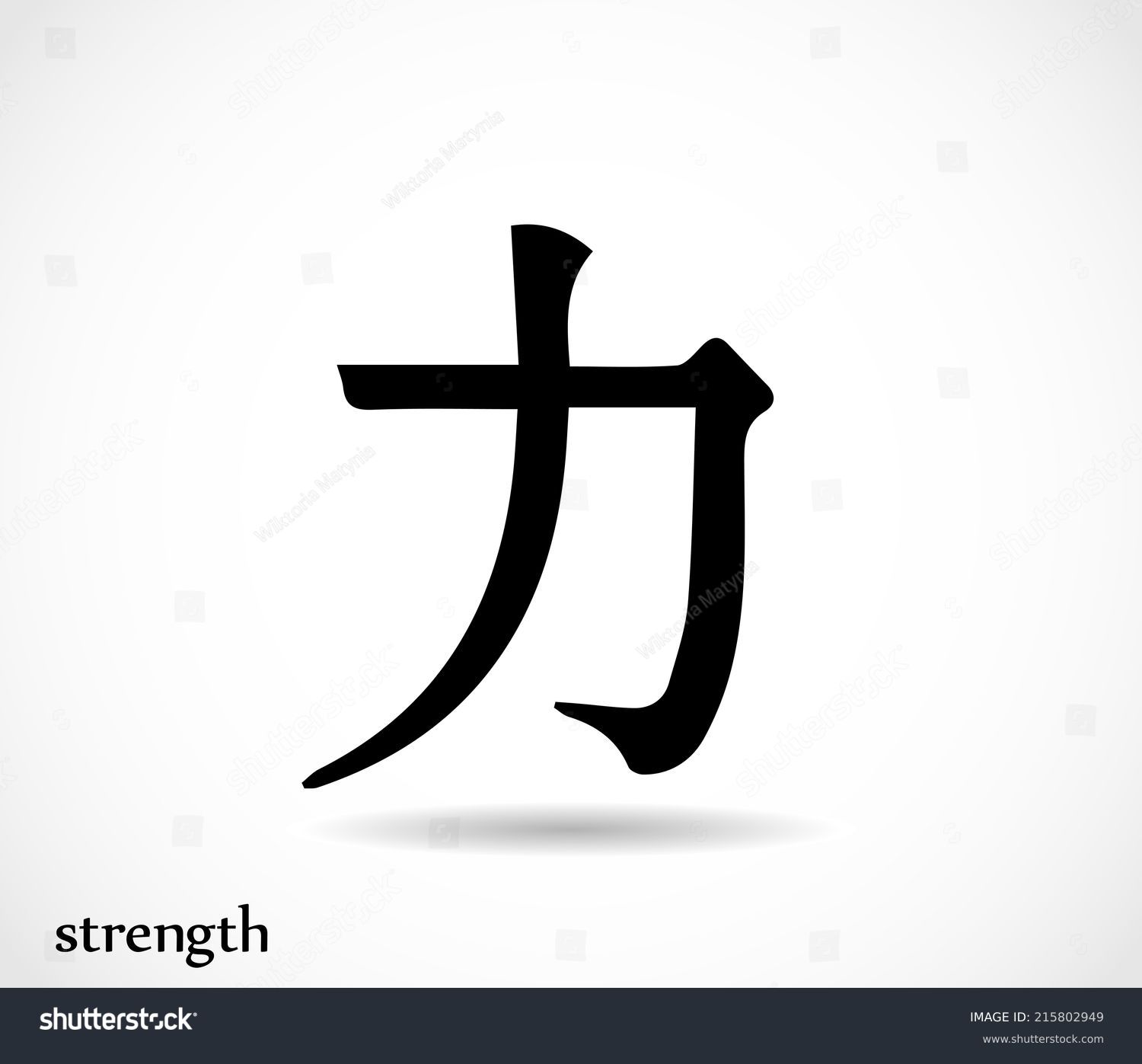 Chinese Symbol Vector Stock Vector 215802949 - Shutterstock