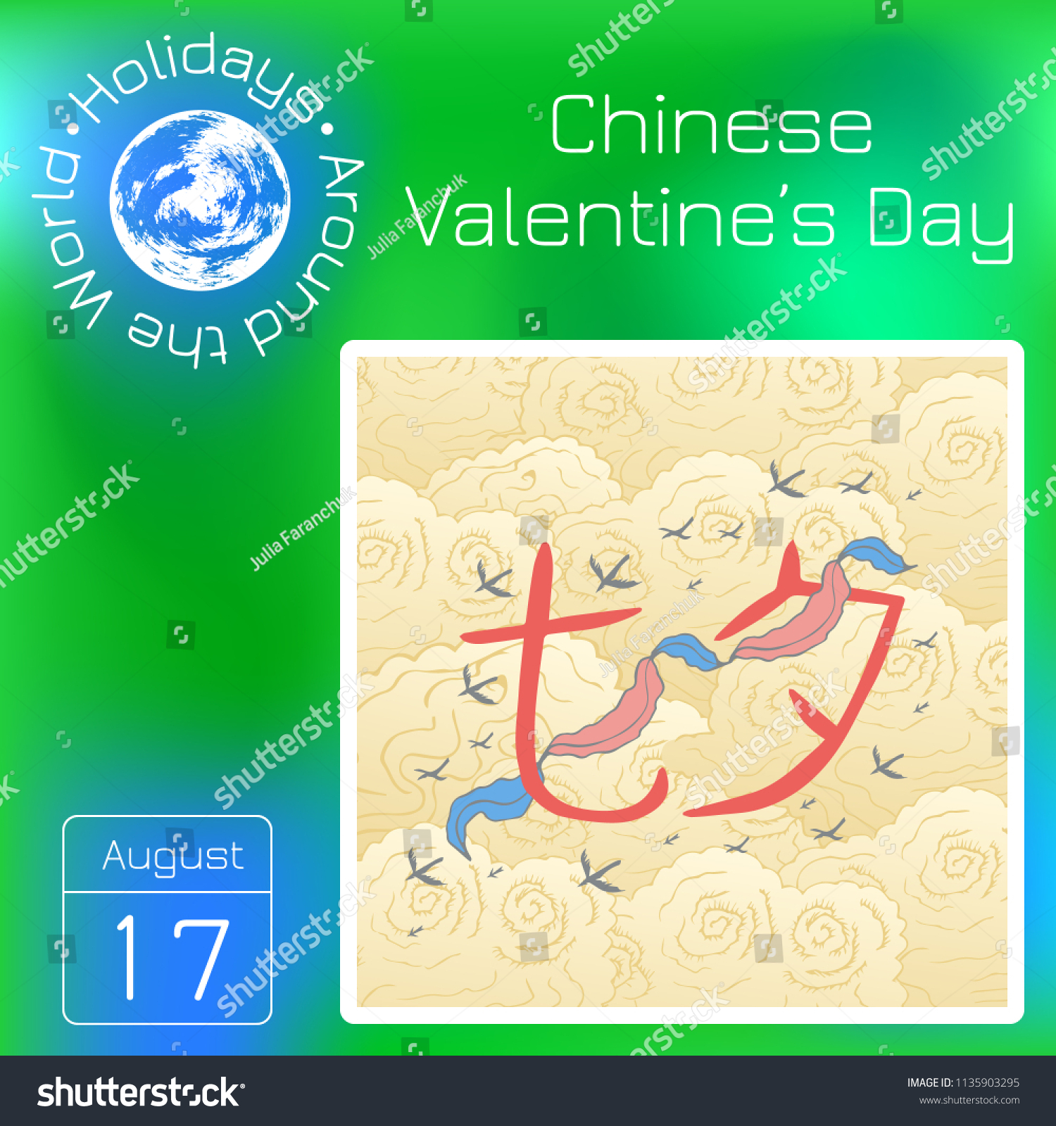 Chinese Valentines Day Chinese Style Hand Stock Vector (Royalty Free