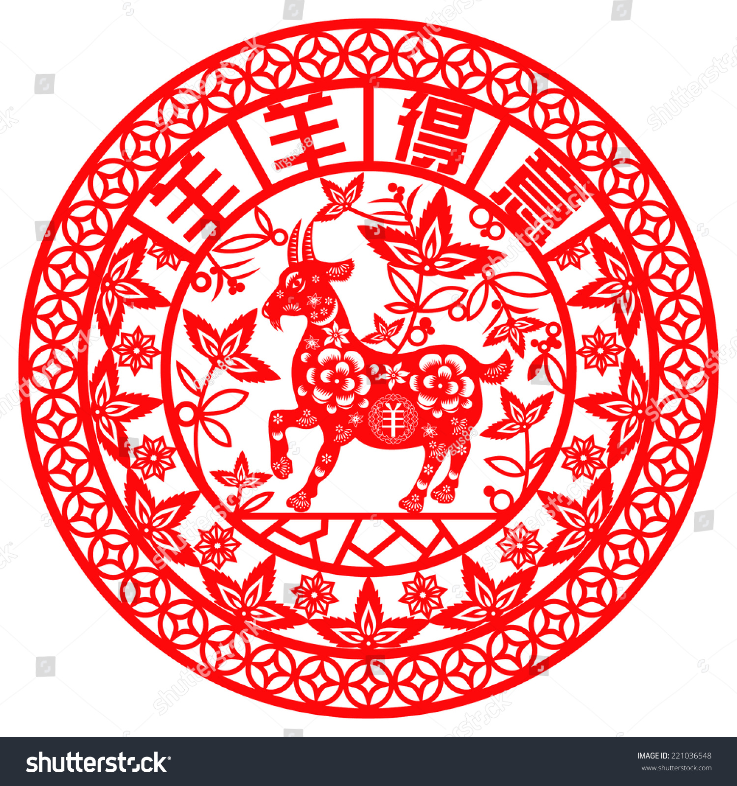 Chinese Year Goat Made By Traditional Stock Vector (Royalty Free) 221036548