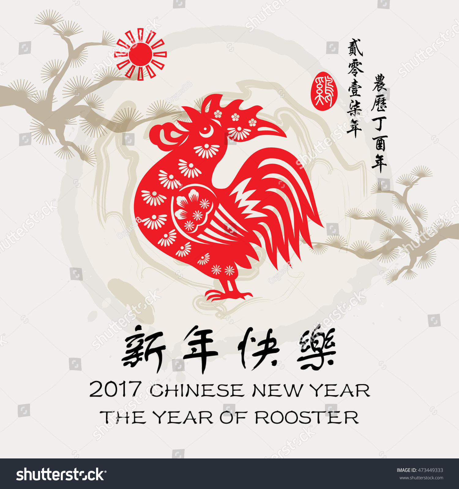Chinese Year Rooster Made By Chinese Stock Vector 473449333 - Shutterstock