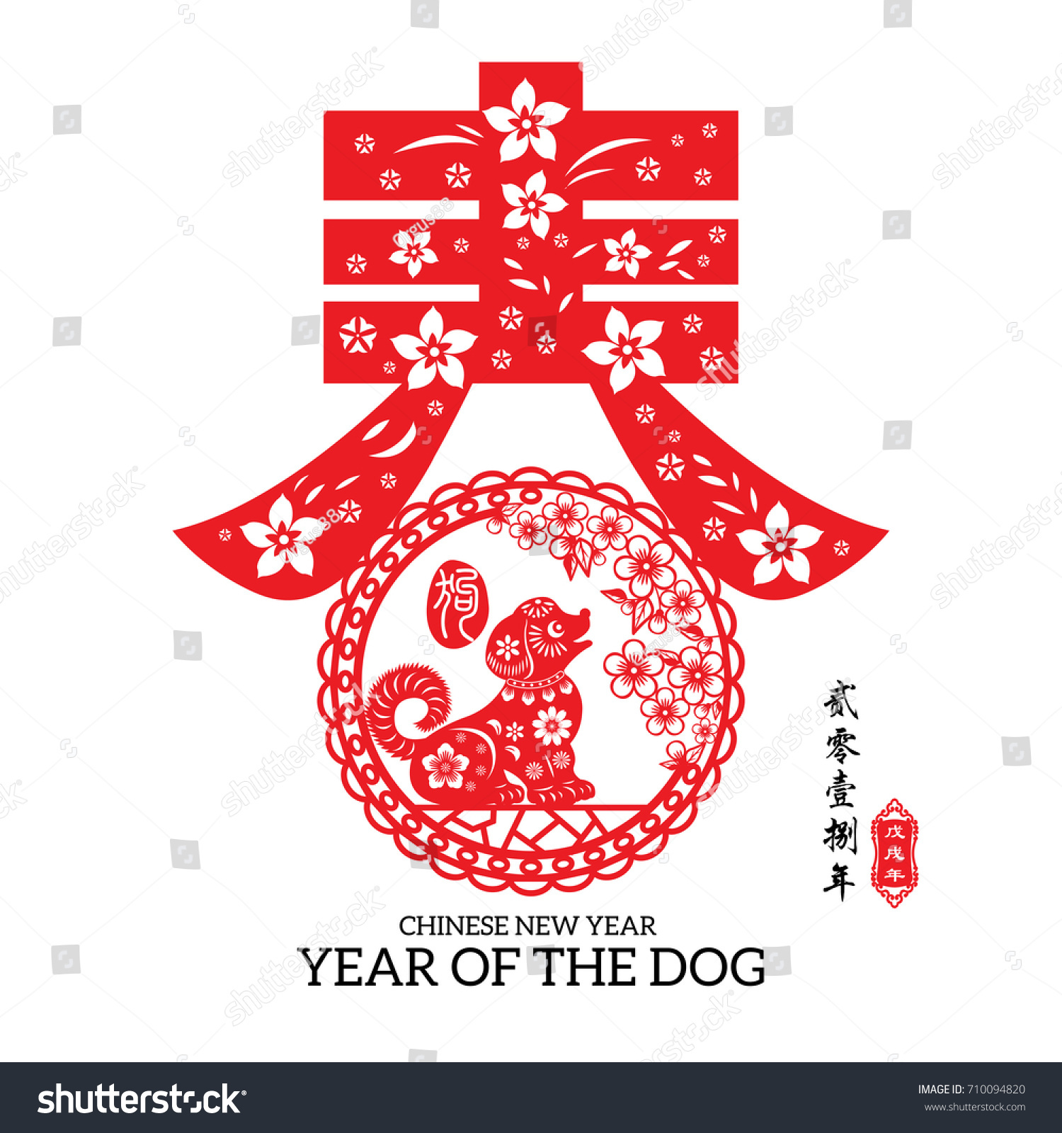 Chinese Year Dog Made By Traditional Stock Vector 710094820 - Shutterstock