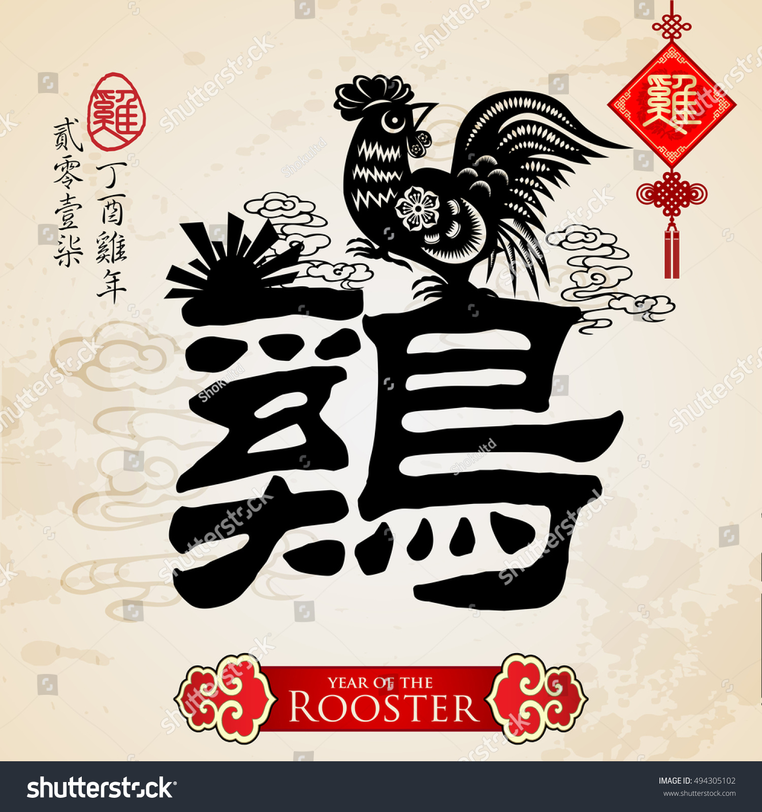 Chinese Zodiac Rooster With Calligraphy Design.Translation: 2017 Year ...