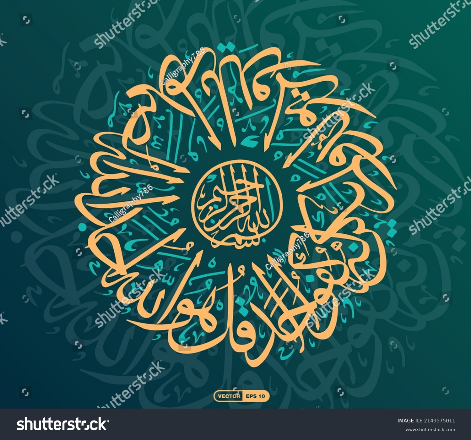 SVG of Circular or radial calligraphy design of Surah Al-Ikhlas [112: 1 to 4] Arabic Qul shareef and its meanings; 