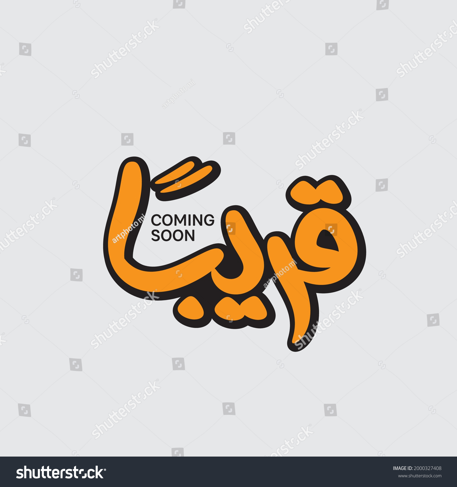 SVG of coming soon , a word Arabic Handwriting, writing in Arabic language. svg