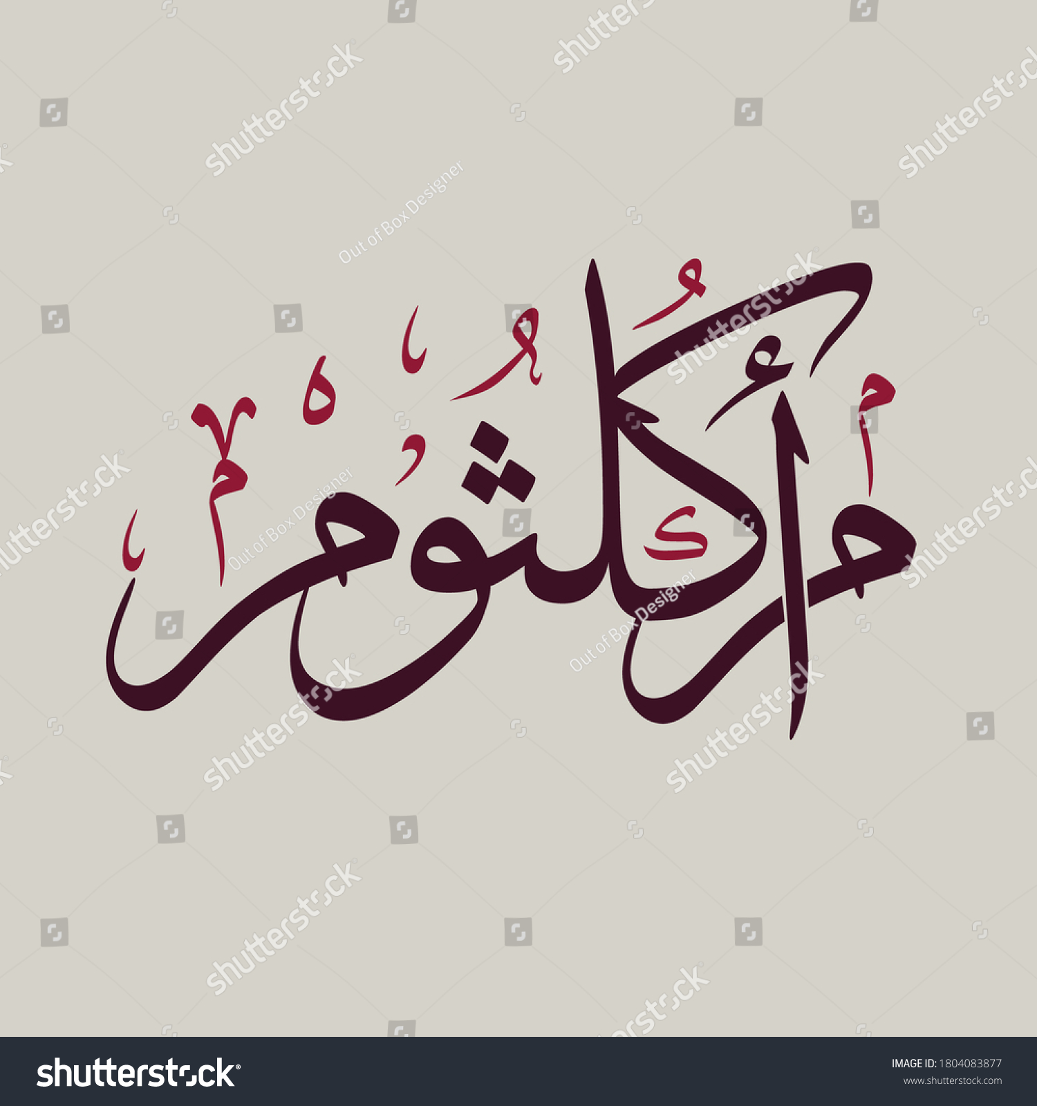 creative-arabic-calligraphy-meaning-name-umm-stock-vector-royalty-free