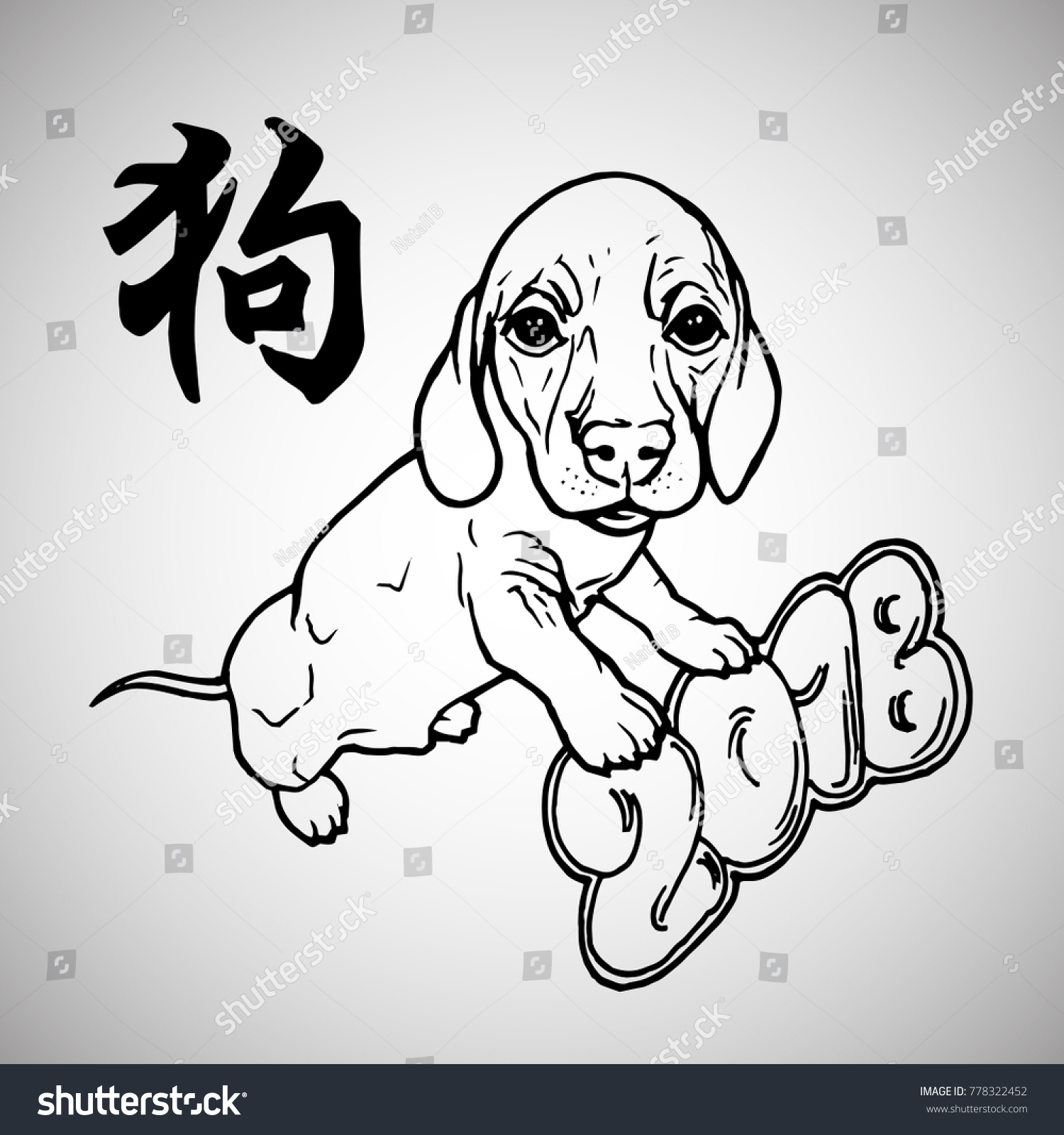 Cute Puppy Drawing Chinese Ieroglif Dog Stock Vector Royalty Free 778322452