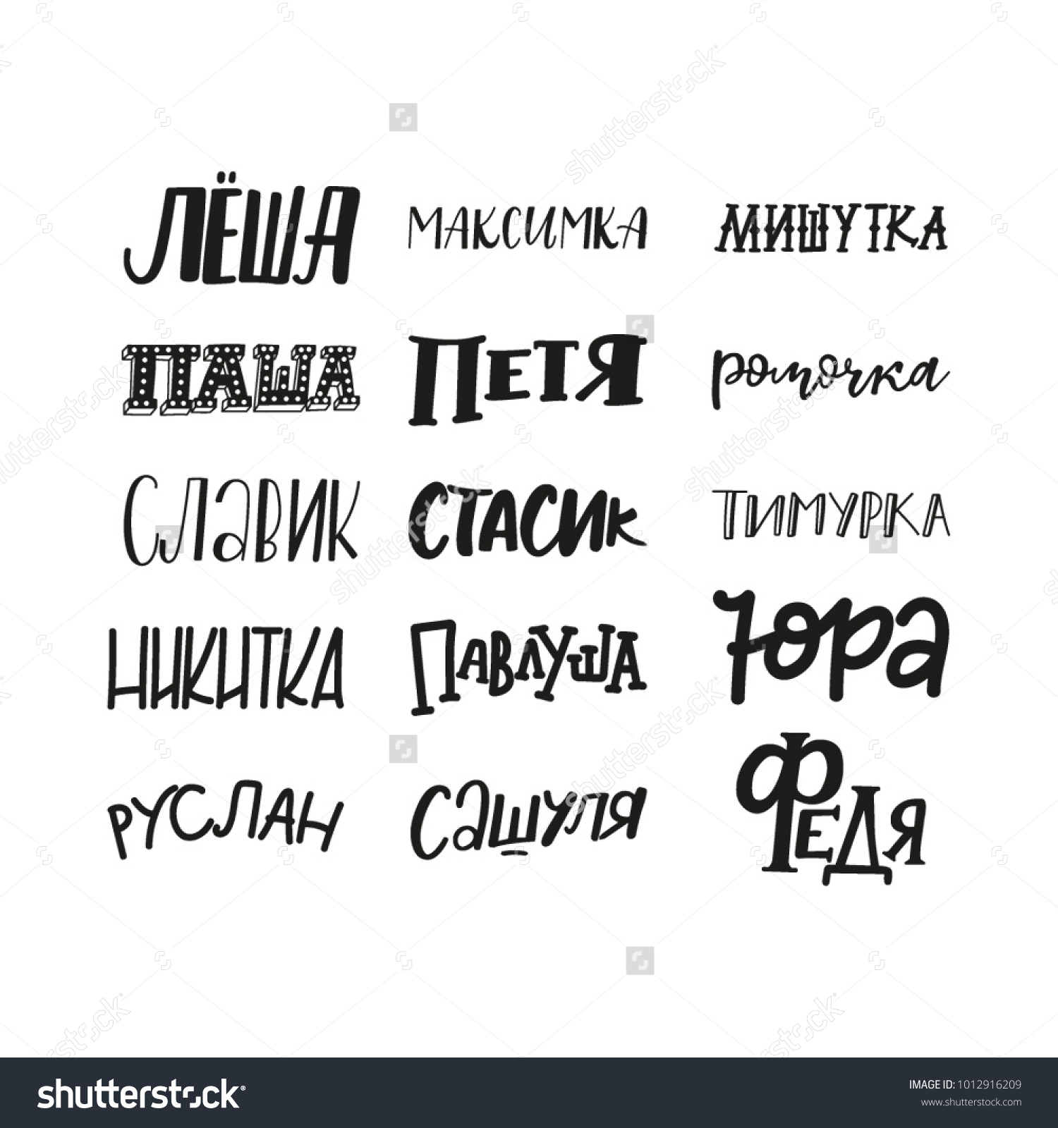 Cyrillic Russian Names Lettering Lesha Maksimka Stock Vector Royalty Free 1012916209