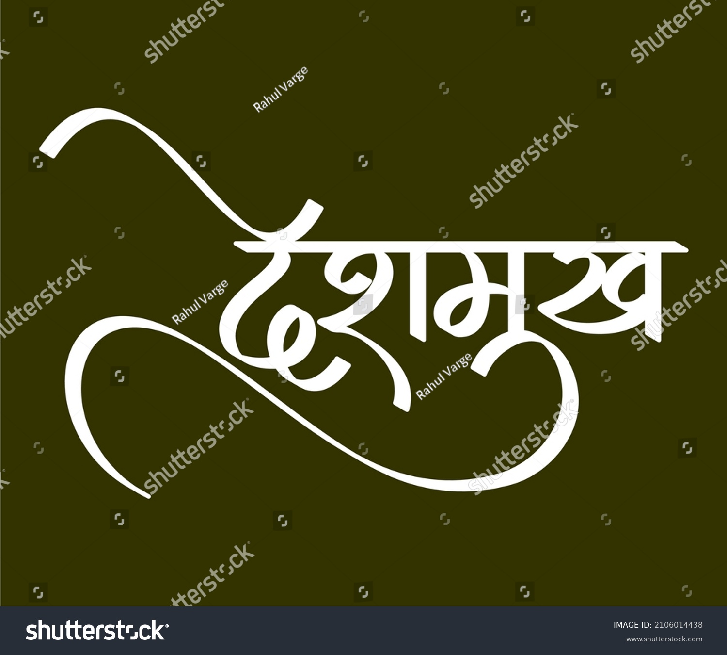 Deshmukh Marathi Hindi Calligraphy S Indian Stock Vector (Royalty Free ...