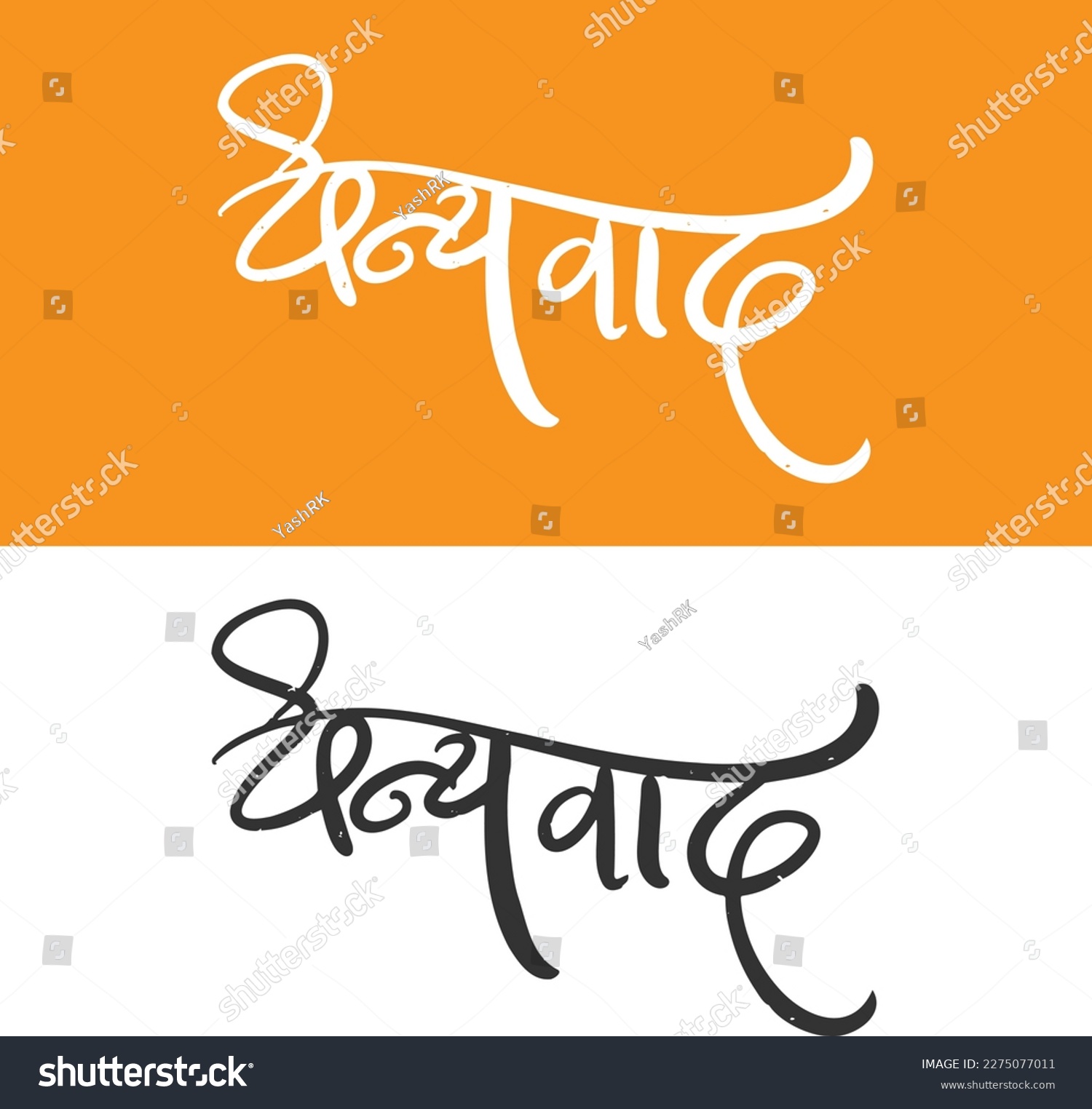 SVG of Dhanyawad or Thank you calligraphy in Marathi svg