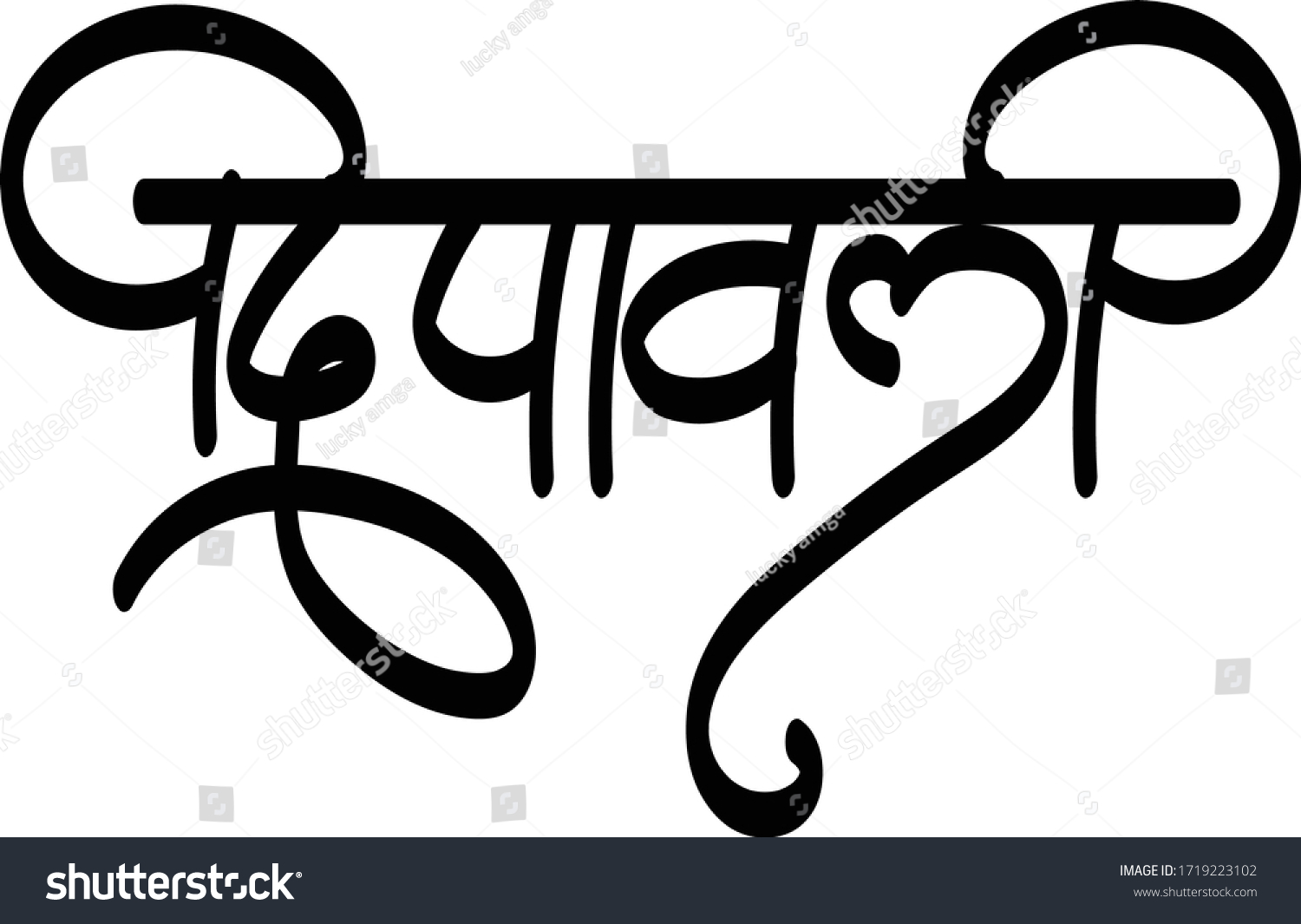 Diwali Hindi Text Deepawali Calligraphy Creative Stock Vector (Royalty ...