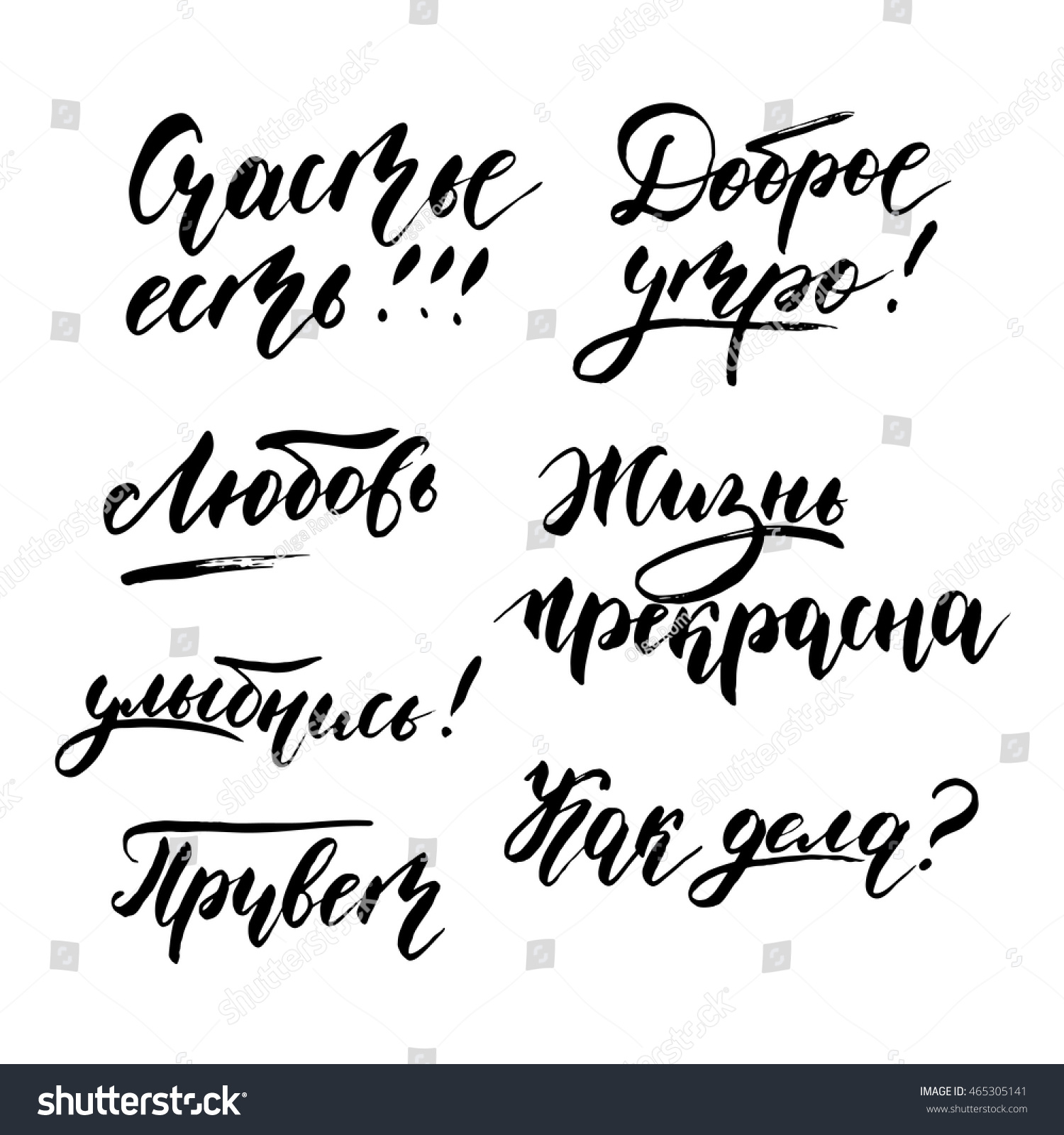 Dry Brush Lettering Russian Text Happiness Stock Vector Royalty