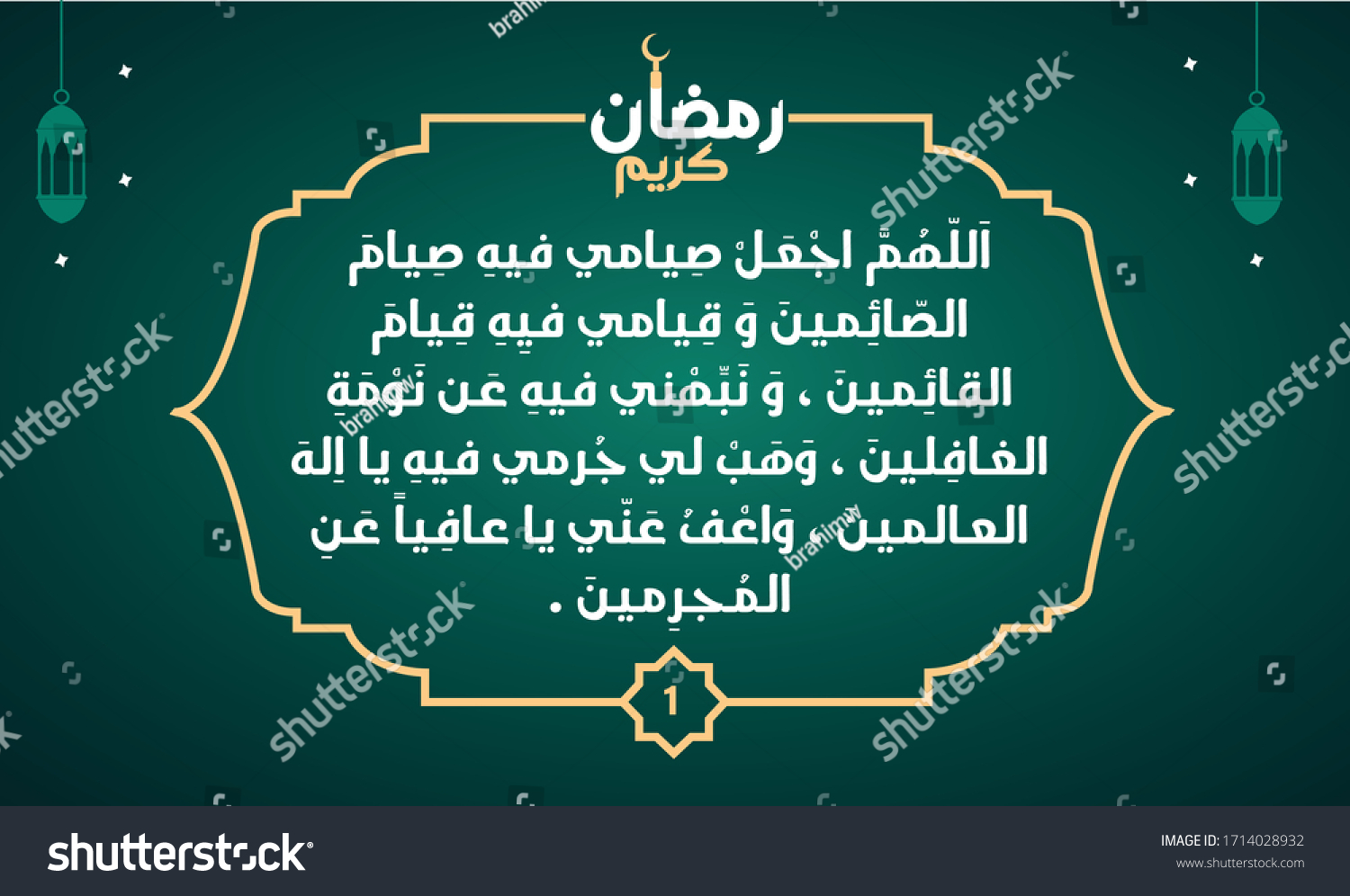 dua-day-ramadan-first-day-ramadan-stock-vector-royalty-free