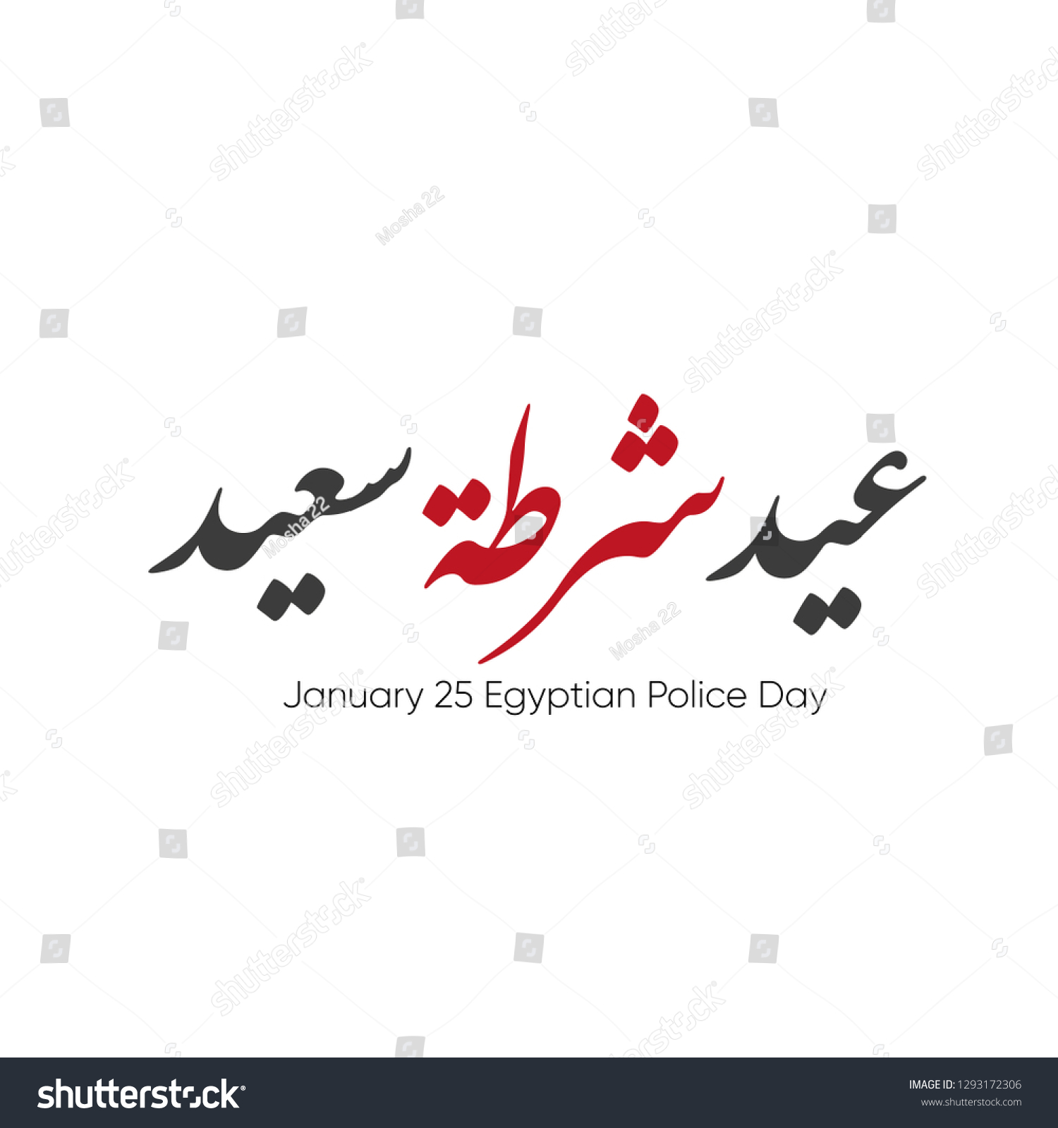 Egyptian Police Day Arabic Calligraphy Means Stock Vector (Royalty Free 