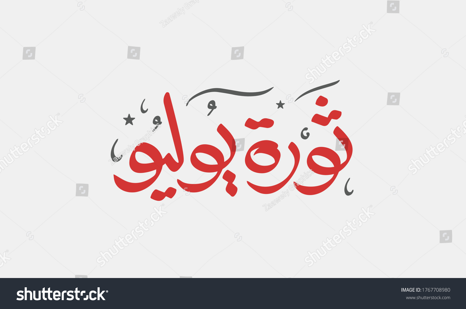 Egyptian Revolution July 23 1952 Calligraphy Stock Vector Royalty Free 1767708980 