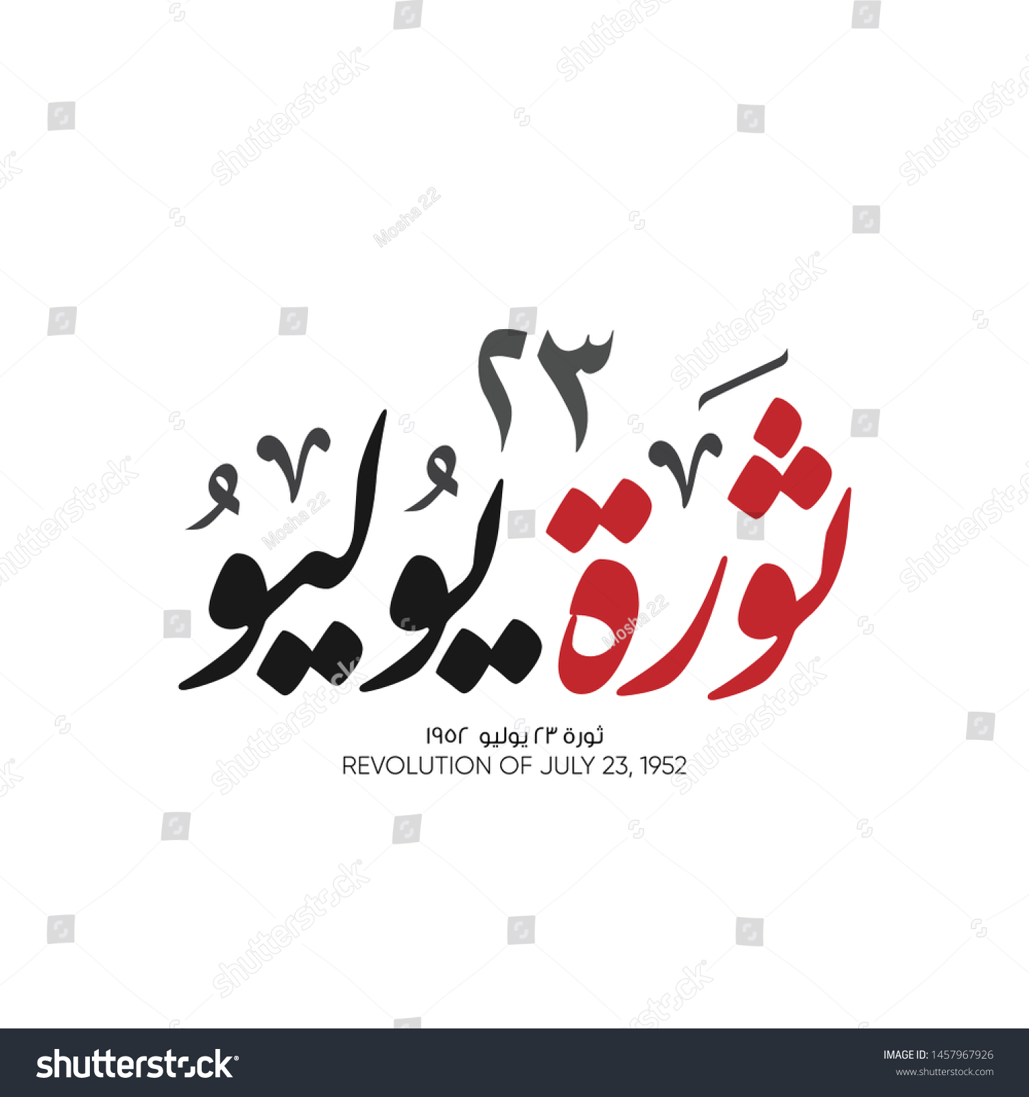 SVG of Egyptian revolution of July 23, 1952 - calligraphy Translation (July Revolution). Greeting Card vector 3 svg