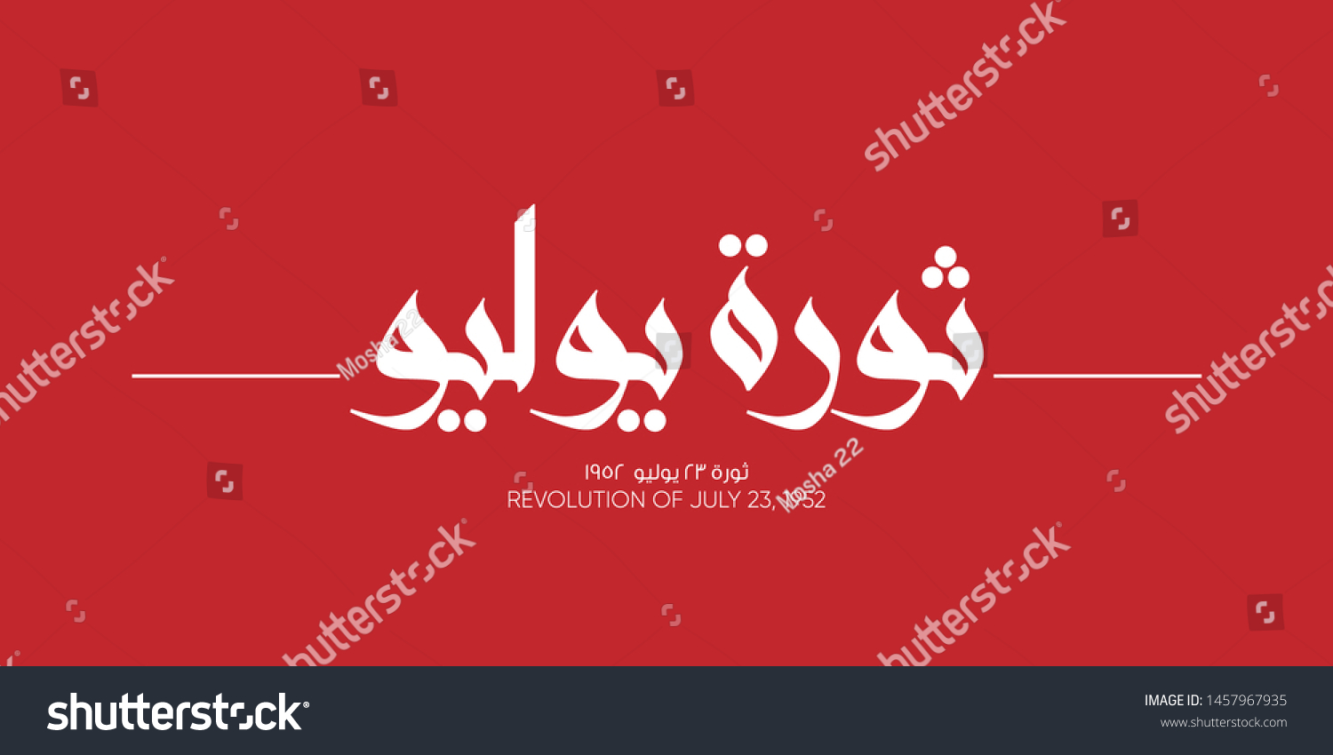 SVG of Egyptian revolution of July 23, 1952 - calligraphy Translation (July Revolution). Greeting Card vector 2 svg