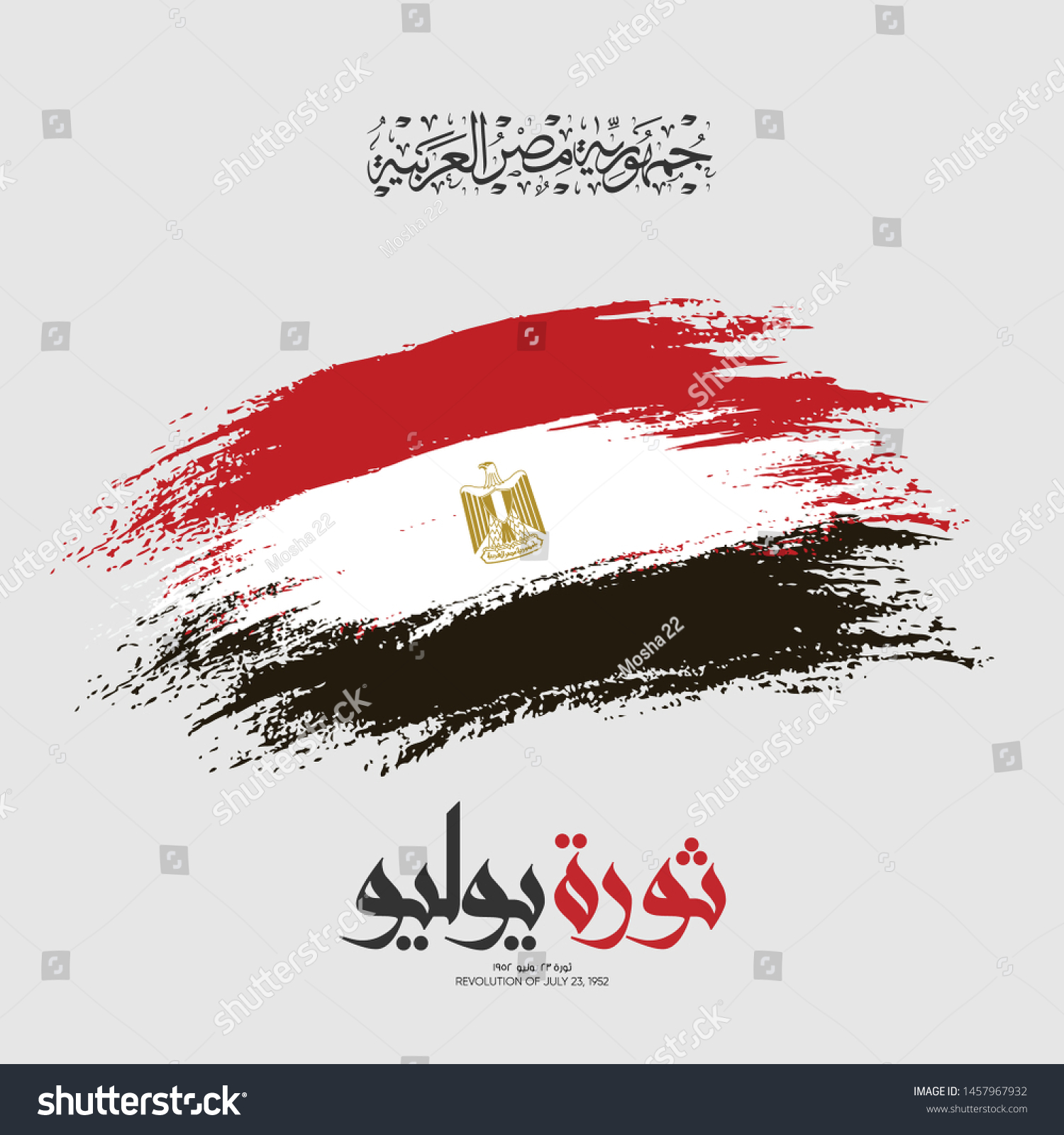 Egyptian Revolution July 23 1952 Calligraphy Stock Vector Royalty Free