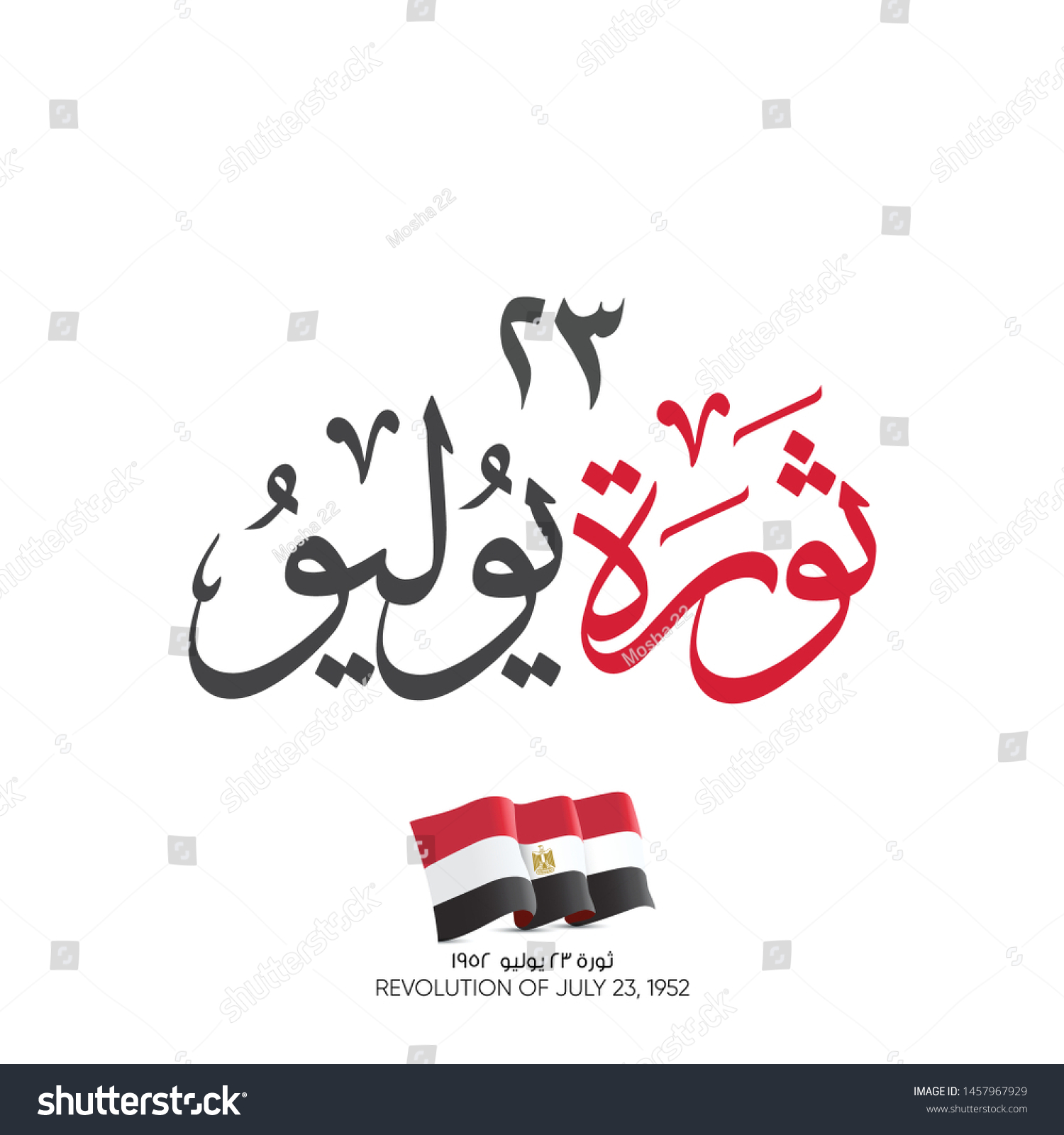 Egyptian Revolution July 23 1952 Egypt Stock Vector Royalty Free