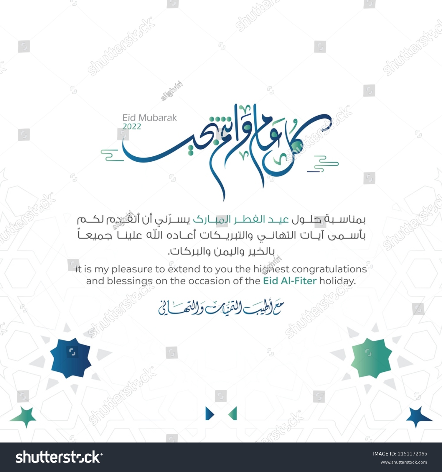 Eid Al Fitr Arabic Calligraphy On Stock Vector (Royalty Free