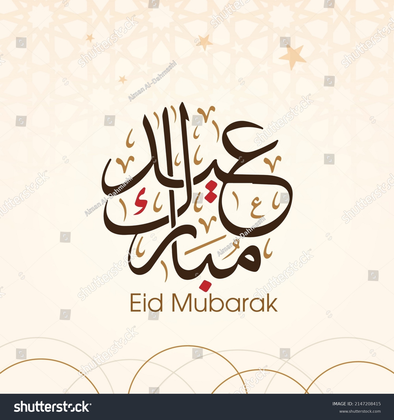 Eid Alfitr Eid Aladha Congratulations Islamic Stock Vector (Royalty ...