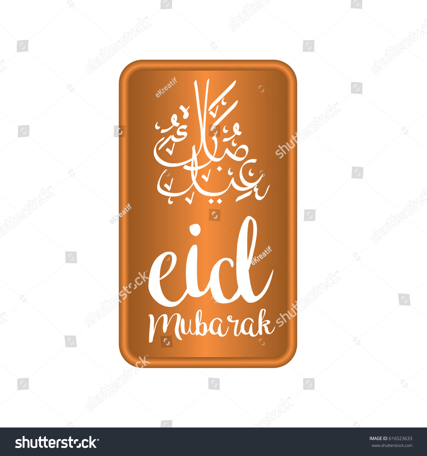 Eid Kareem Mubarak Full Blessing Greeting เวกเตอร์สต็อก (ปลอดค่า