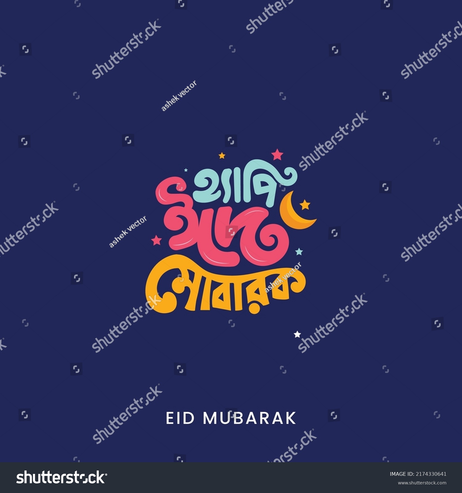 SVG of Eid Mubarak Bangla Typography and Calligraphy blue background. Eid ul-Fitr, Eid ul-Adha. 
Religious holiday celebrated by Muslims worldwide. Creative Idea, Concept Design Eid Mubarak greeting card.
 svg