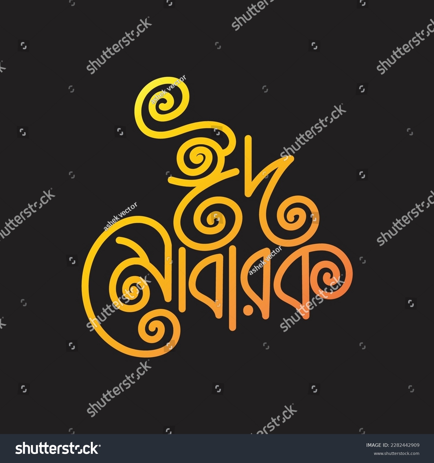 SVG of Eid Mubarak Bangla typography. Eid ul Adha vector illustration. Religious holiday celebrated by Muslims worldwide. 
Eid Mubarak greeting card lettering design. Arabic style Bengali calligraphy. svg
