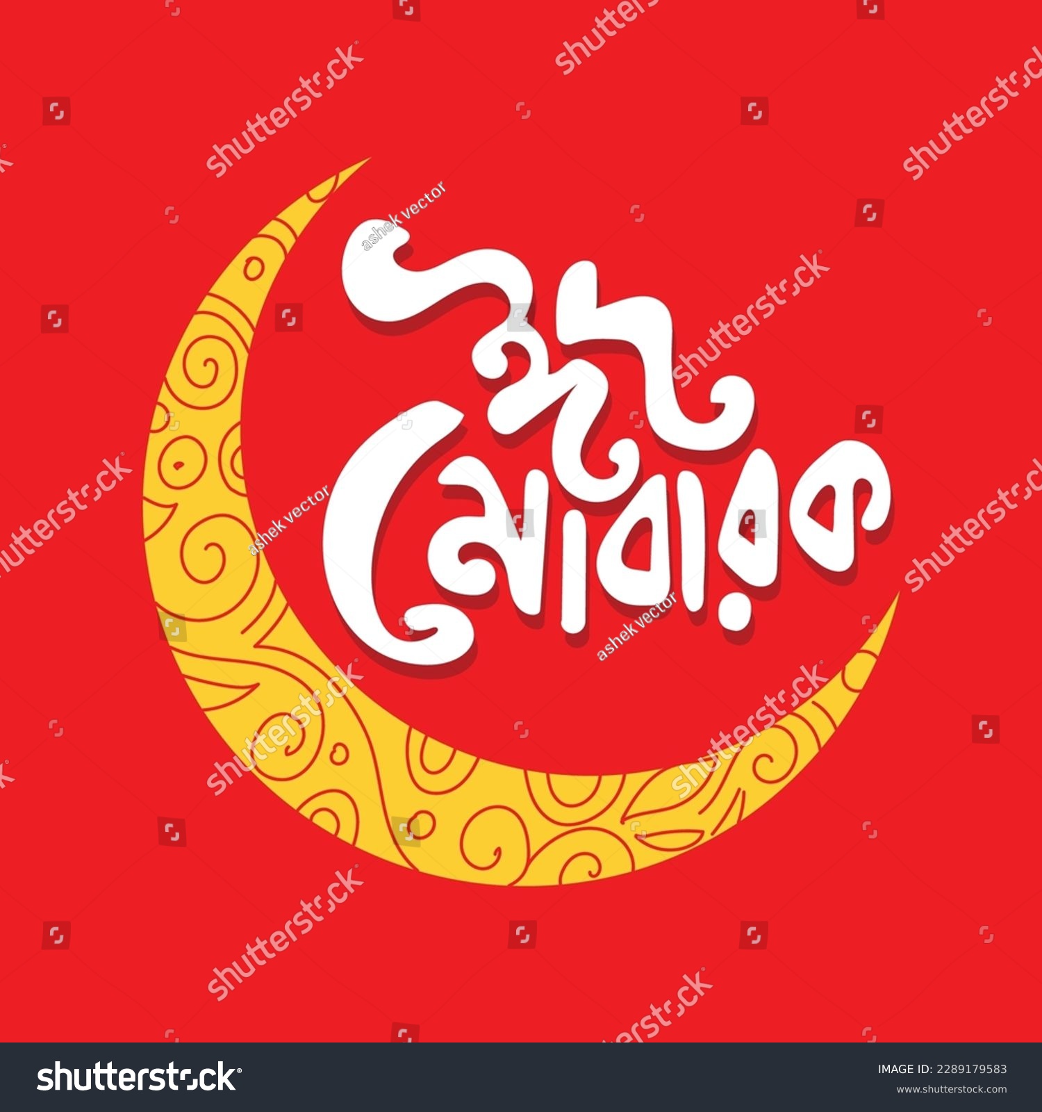 SVG of Eid Mubarak bangla typography with a yellow color decorative moon on a red color background. Eid lettering, logo, vector, illustration, poster, banner. svg