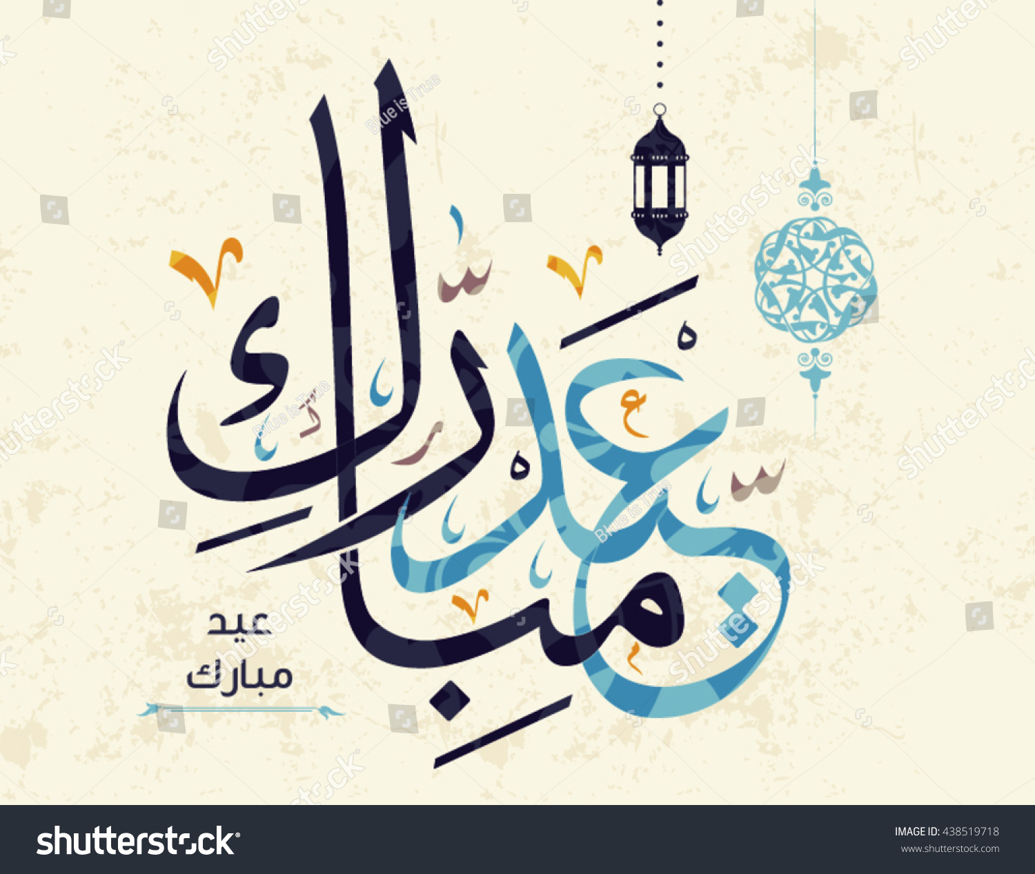 Eid Mubarak' (Blessed Festival) In Arabic Calligraphy Style Which Is A ...