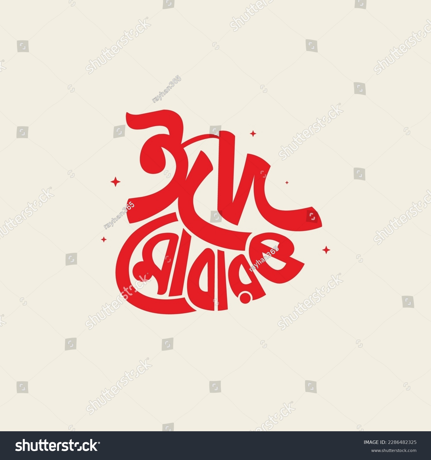 SVG of Eid Mubarak greeting Typography with the Bangla Eid. May Allah always give us goodness throughout the year and forever svg