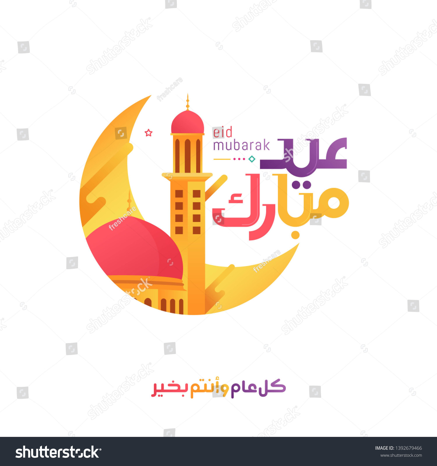 Eid Mubarak Islamic Calligraphy Arabic Calligraphy Stock Vector ...