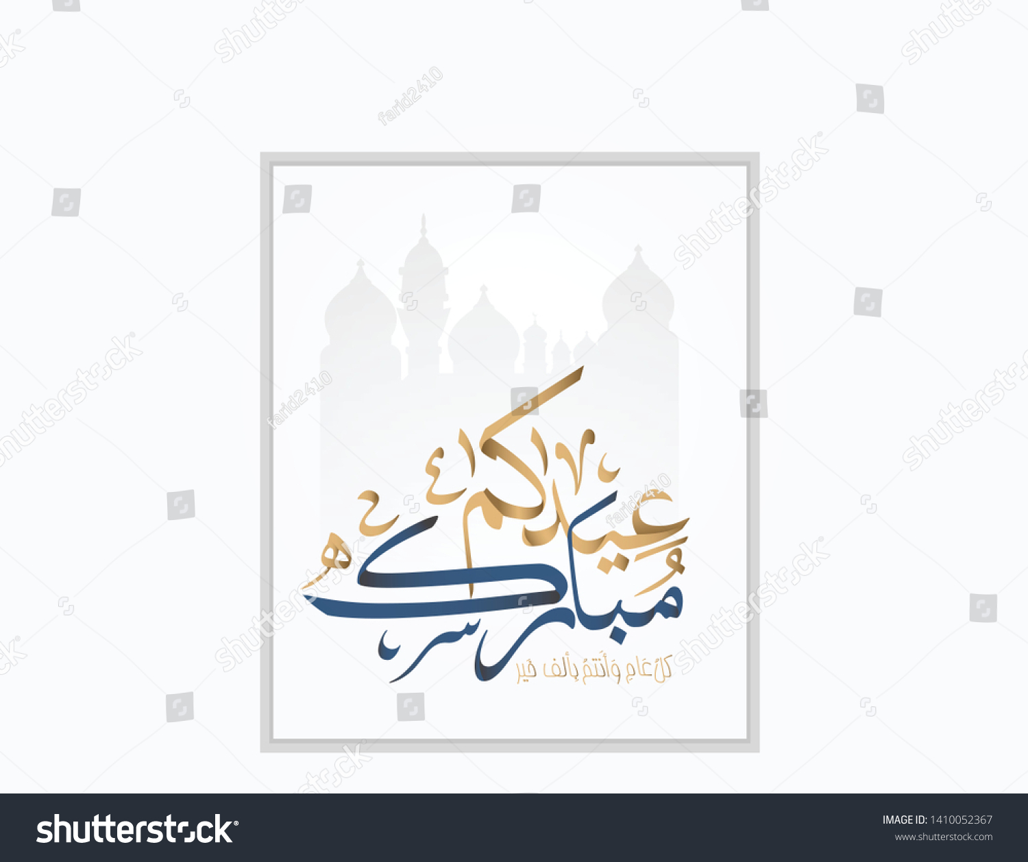 Eid Mubarak Islamic Calligraphy Arabic Calligraphy Stock Vector ...