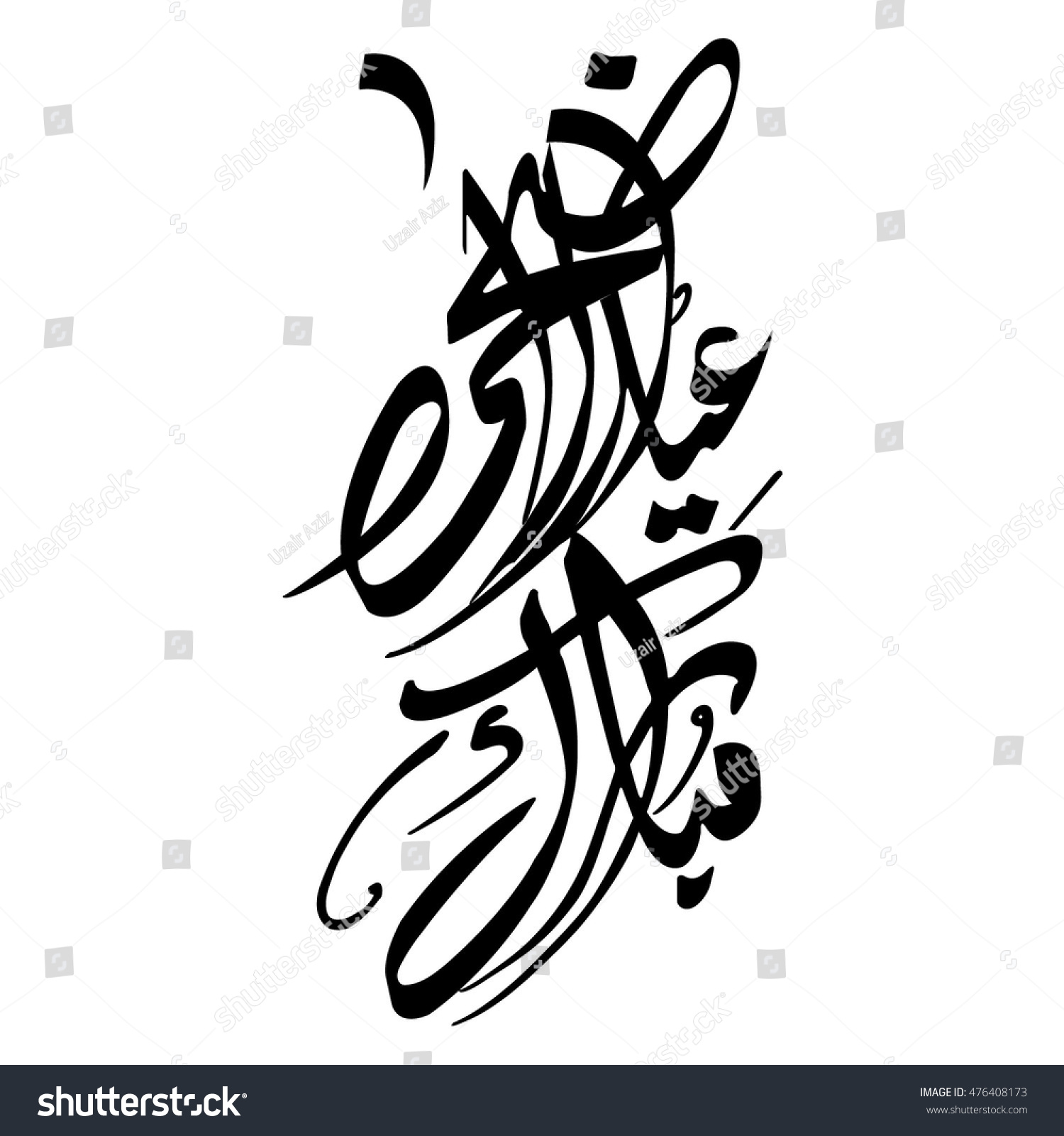 Eid Ul Adha Calligraphy Against White Stock Vector 