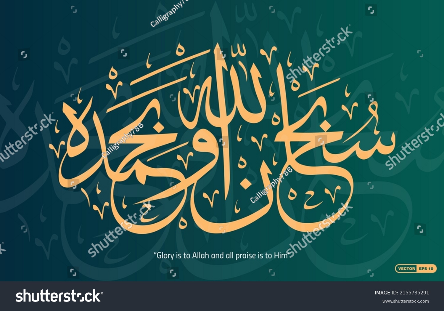 Elegant Vector Calligraphy Subhanallahi Wa Bihamdihi Stock Vector Royalty Free