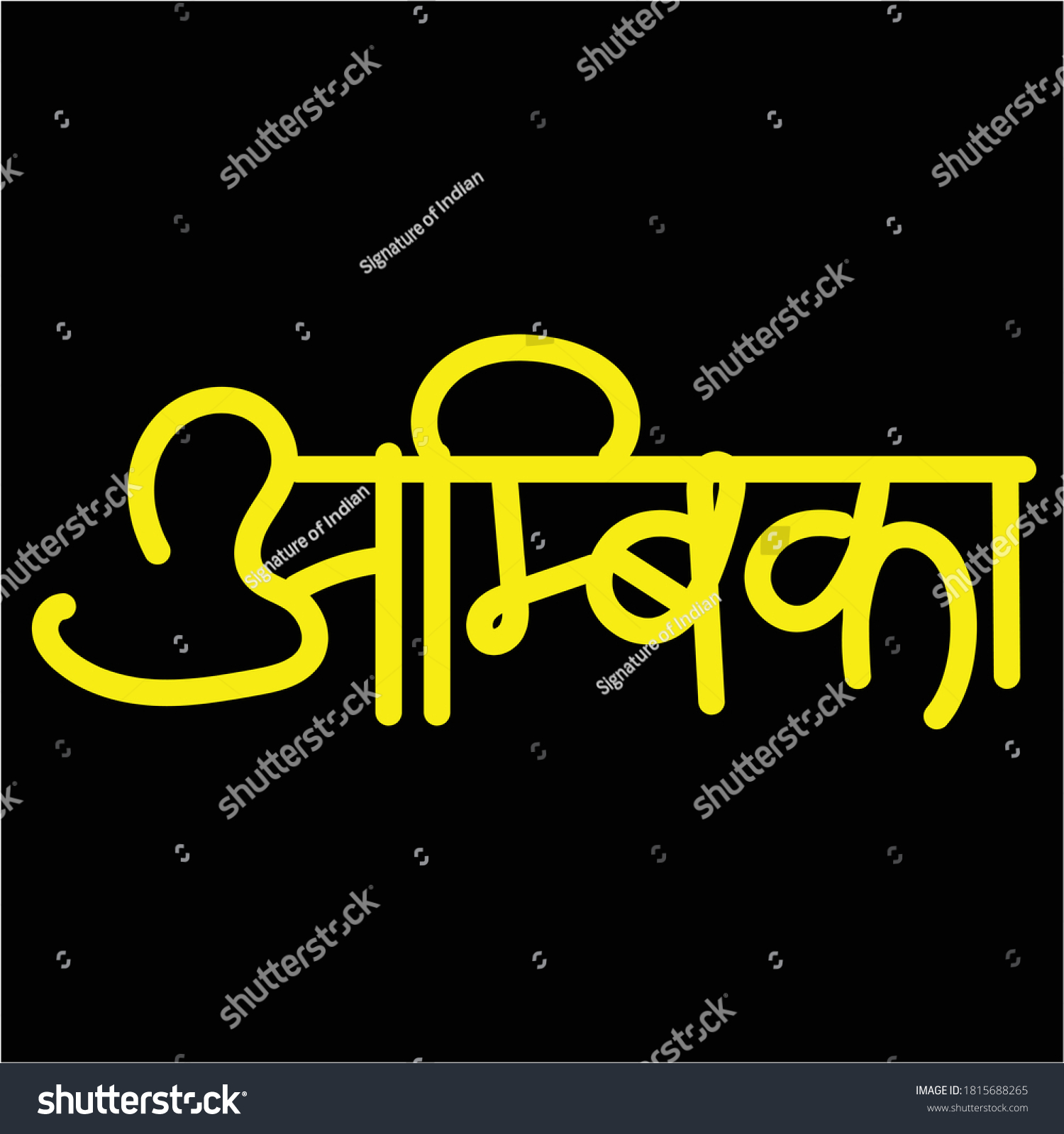 SVG of English Goddess Durga Name Hindi Text Ambika for Indian Festival of Nine Nights Durga Puja Celebration. svg