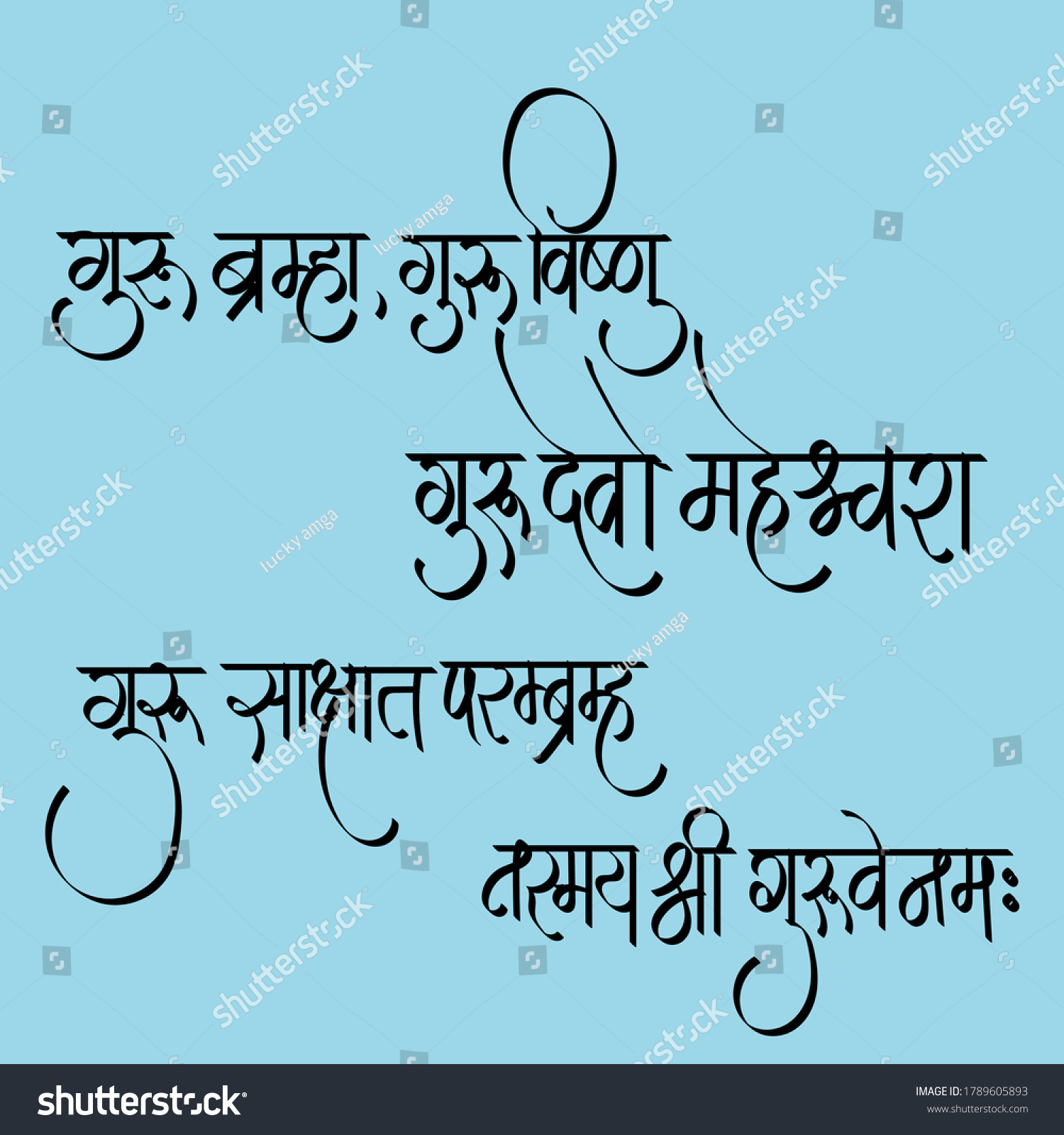 english-meaning-sanskrit-gurur-brahma-slokas-vector-c-s-n-mi-n-ph