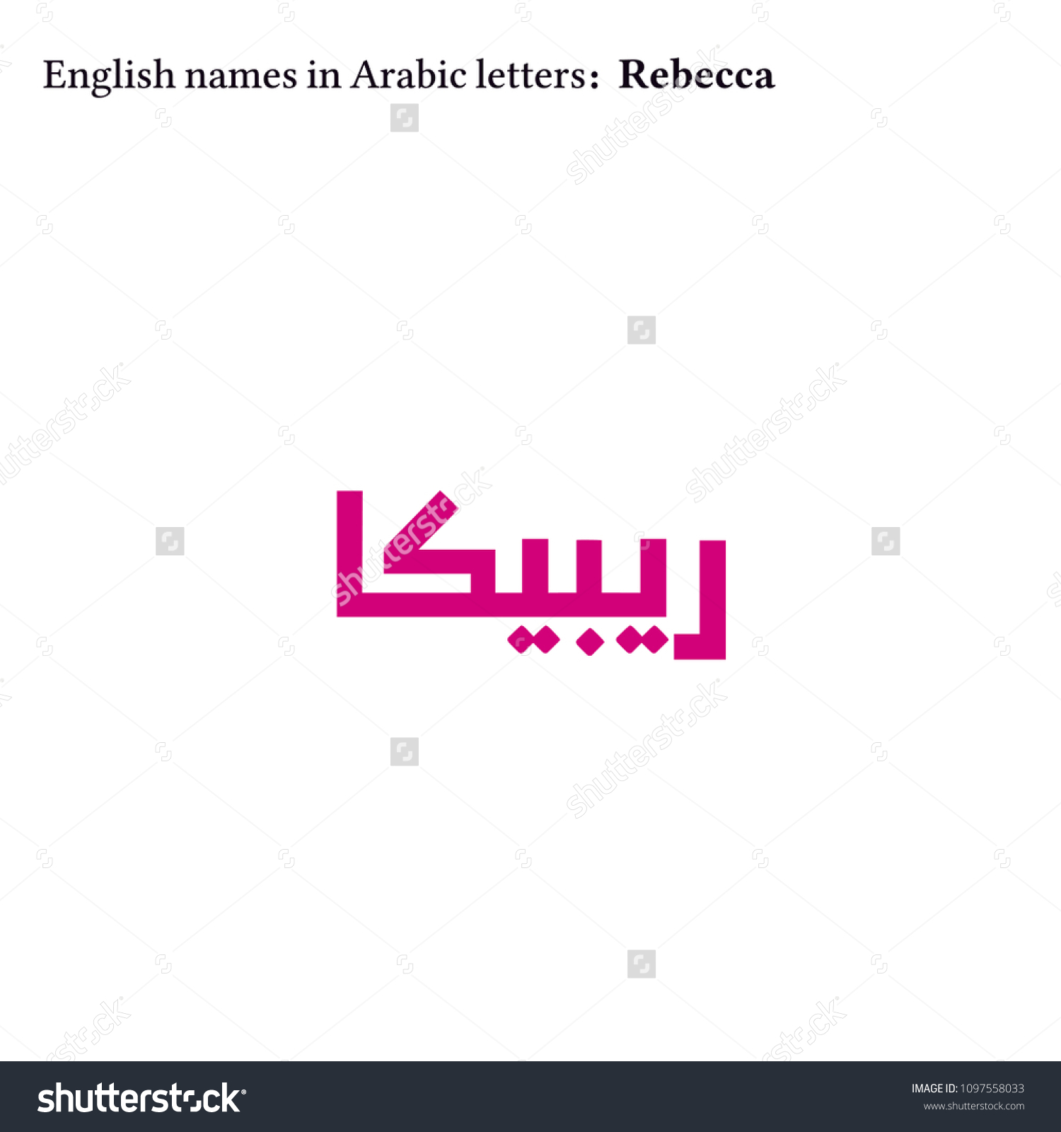 english-names-arabic-letters-vector-de-stock-libre-de-regal-as