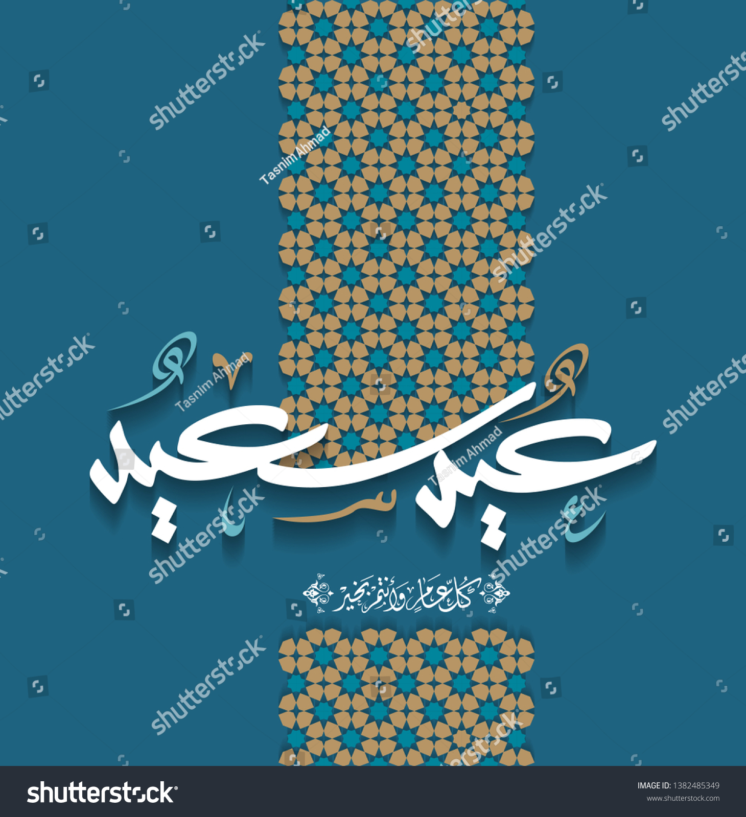 Eyd Saeid Arabic Calligraphy Greetings Translate Stock Vector (Royalty ...