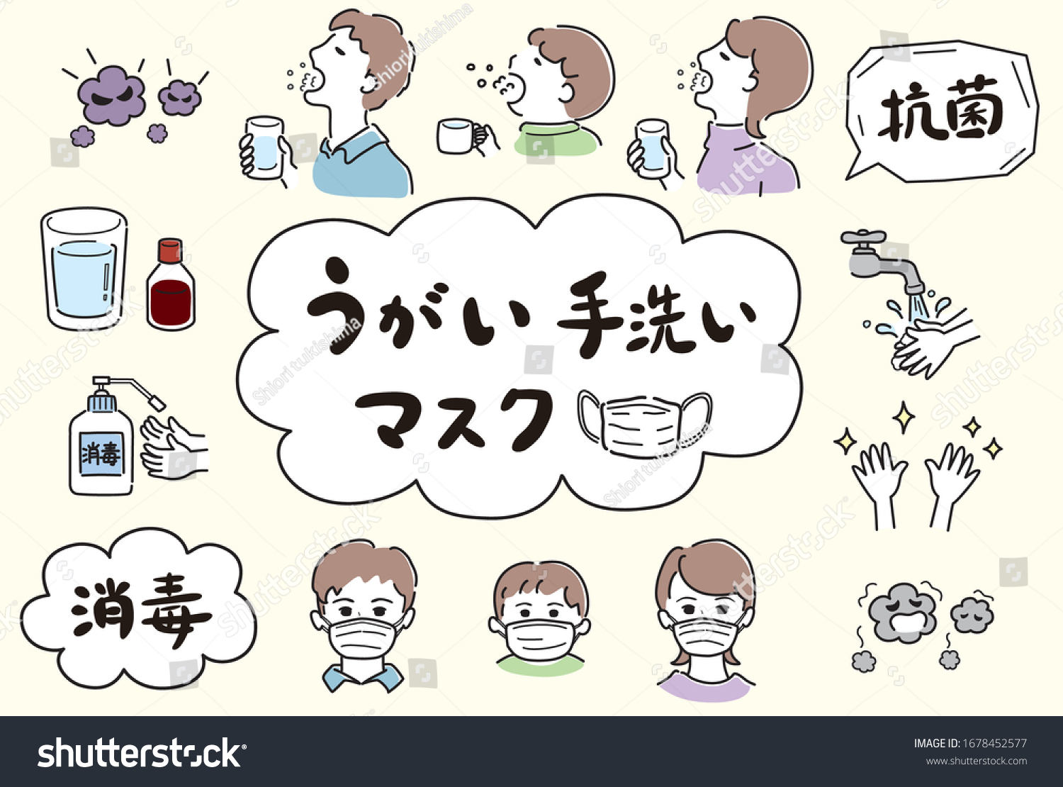 うがい 人 マスク 消毒 右上の吹き出し 抗菌 日本語 日本語の中流の吹き出し うがい 手洗い マスク 左下の吹き出し 消毒 日本語 のベクター画像素材 ロイヤリティフリー