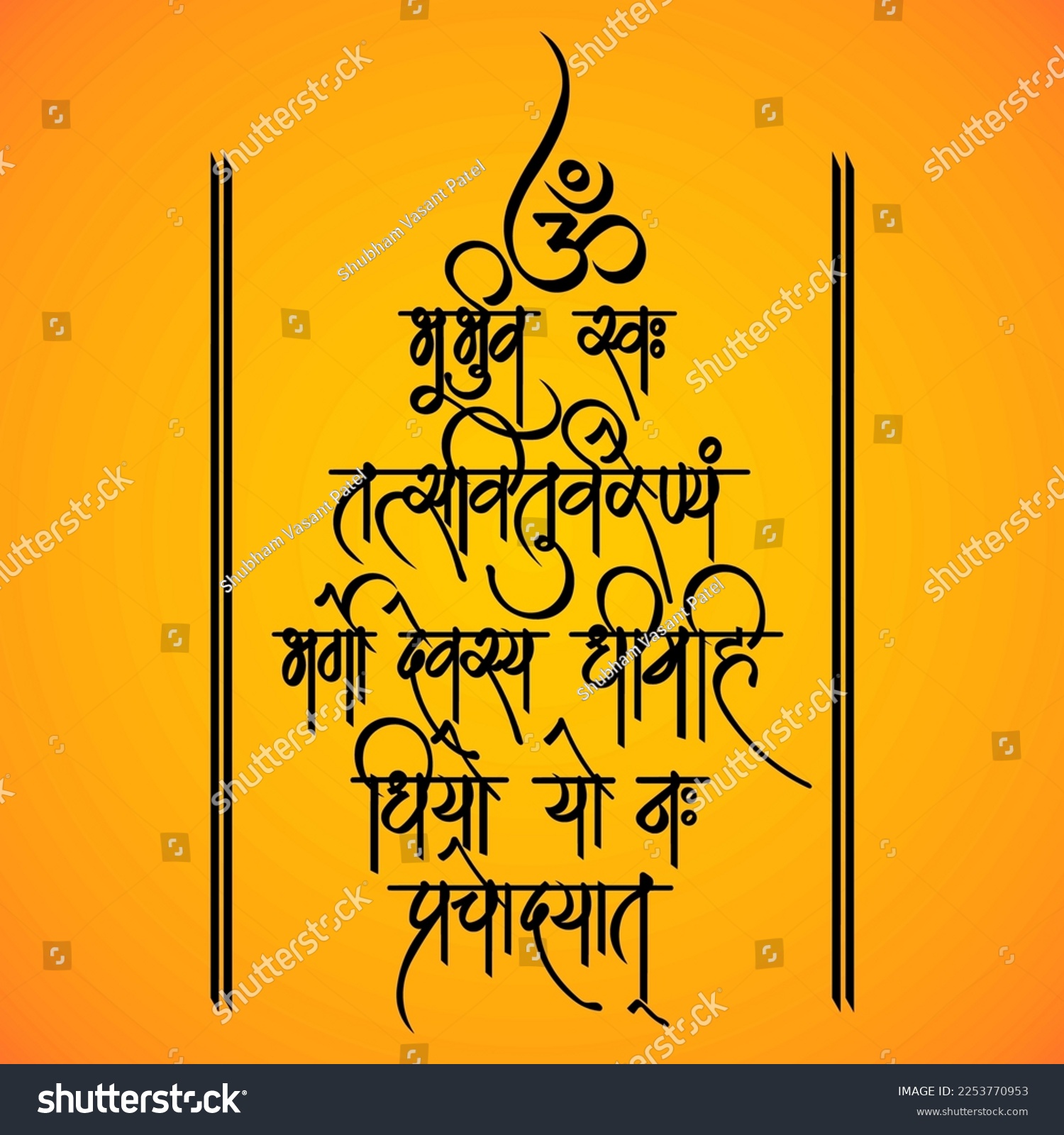 SVG of Gayatri Mantra
English Translation :
Om Bhur Bhuvassuvaha | 
Tatsa viturvarenyam | 
Bhargo devasya dhimahi | 
Dhiyo yonaha prachidayat svg