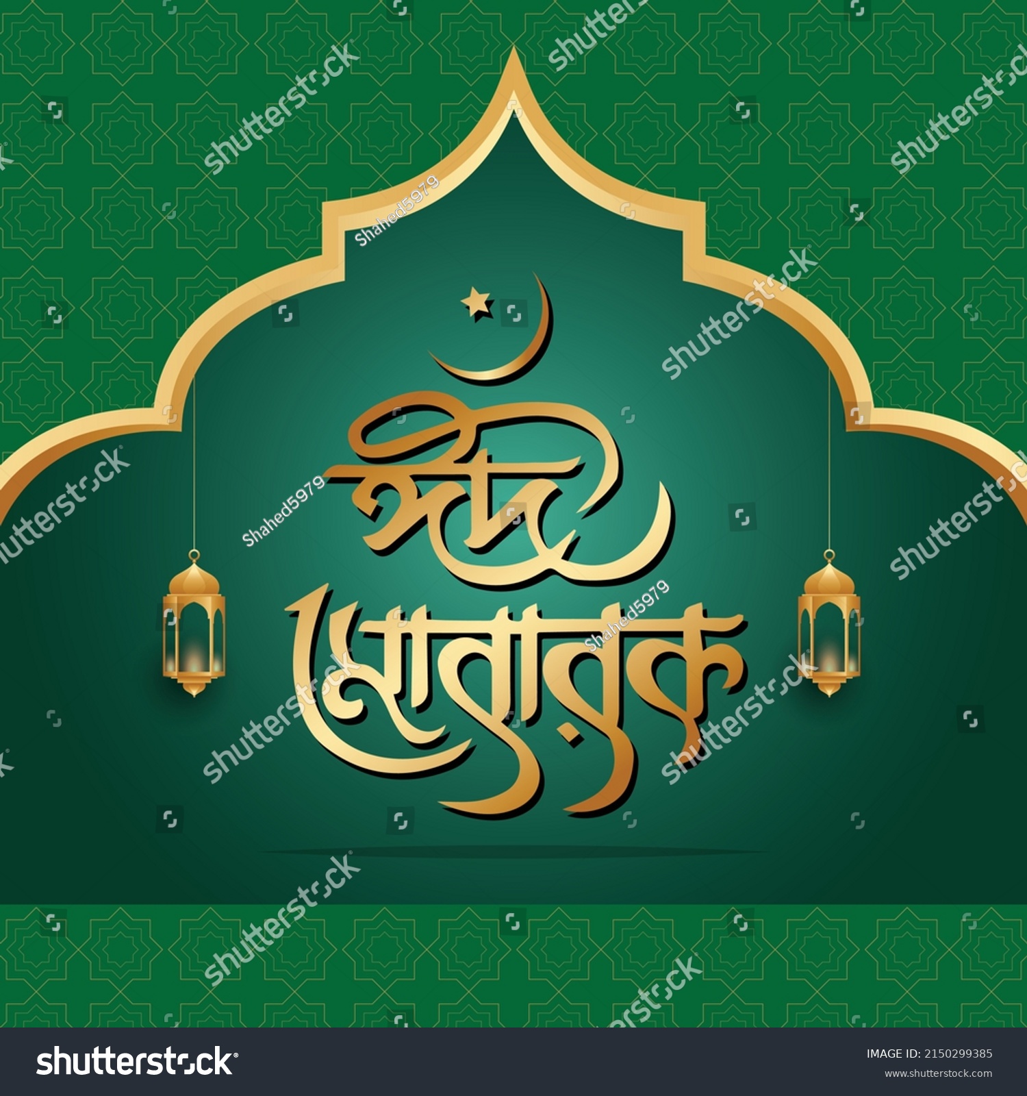 SVG of Green, Golden Background, and Bangla Eid Mubarak Text make a nice design to celebrate the Eid festival. svg