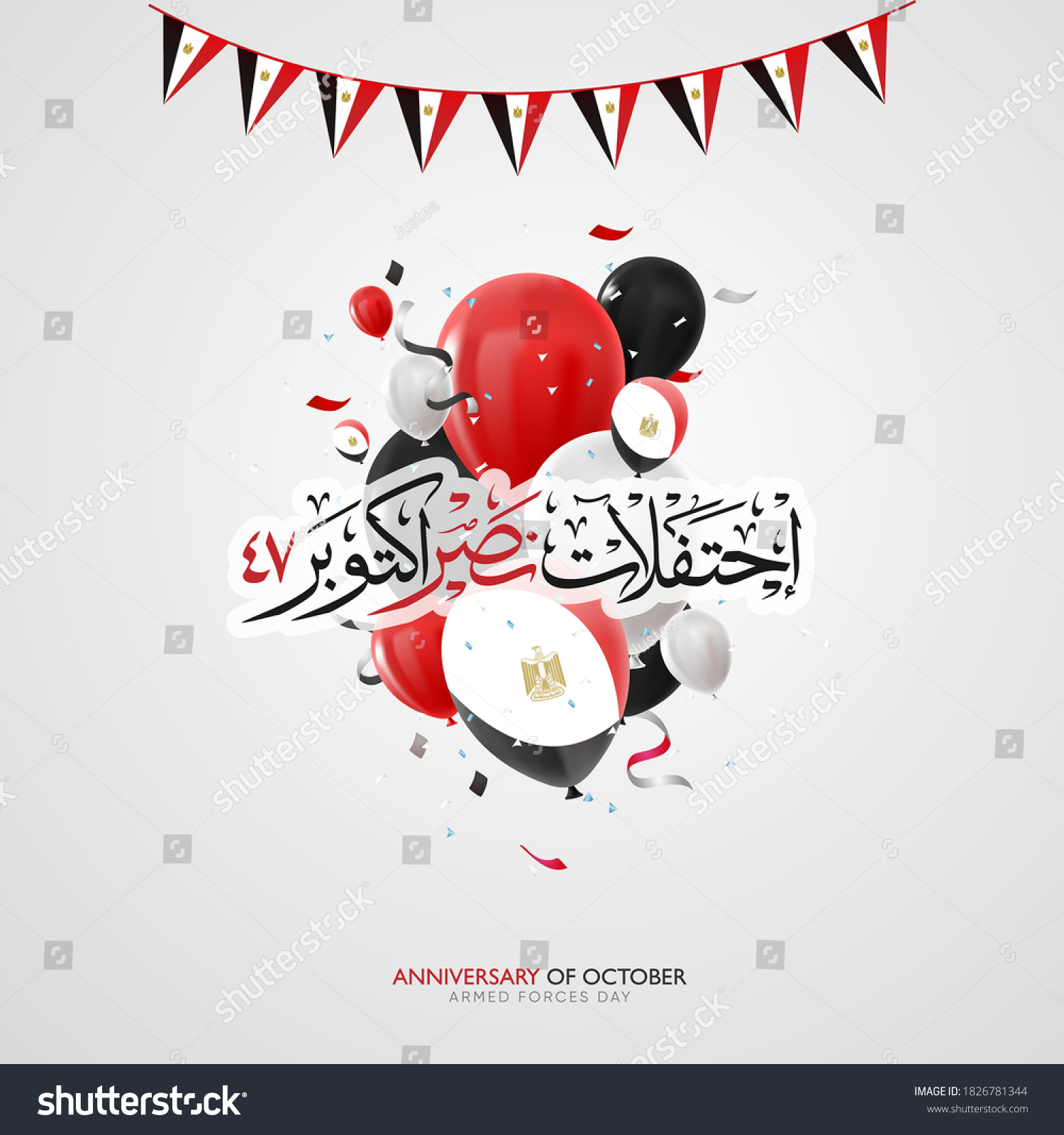 SVG of Greeting card for Anniversary of October and Armed Forces Day in 6 October 1973 - balloons flag - Egypt national day - Arabic calligraphy translation (The victory of October )  svg