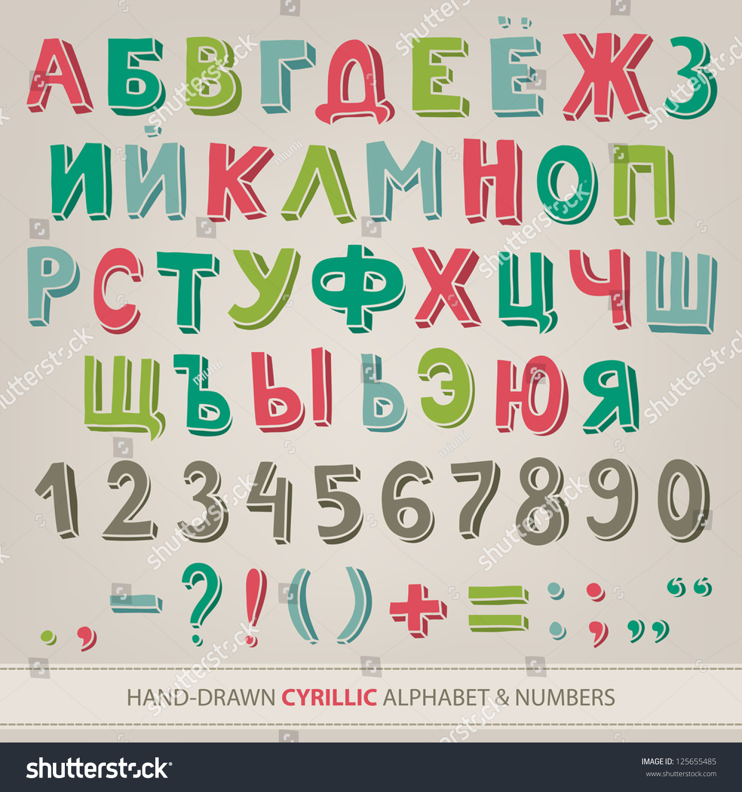 Hand Drawn Cyrillic Alphabet Stock Vector Illustration 125655485 ...