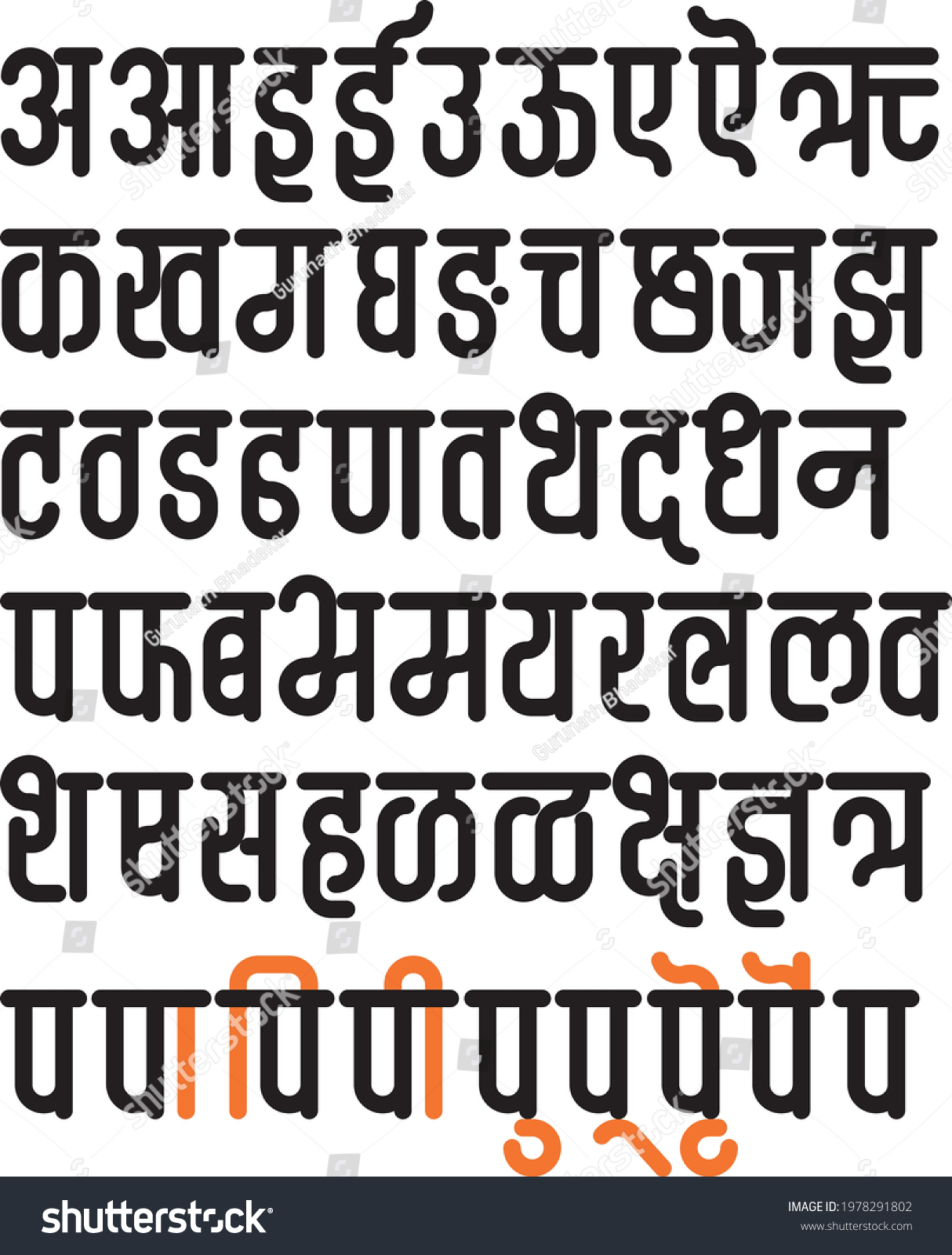 SVG of Handmade Devanagari bold font for Indian languages Hindi, Sanskrit, and Marathi, alphabets. svg