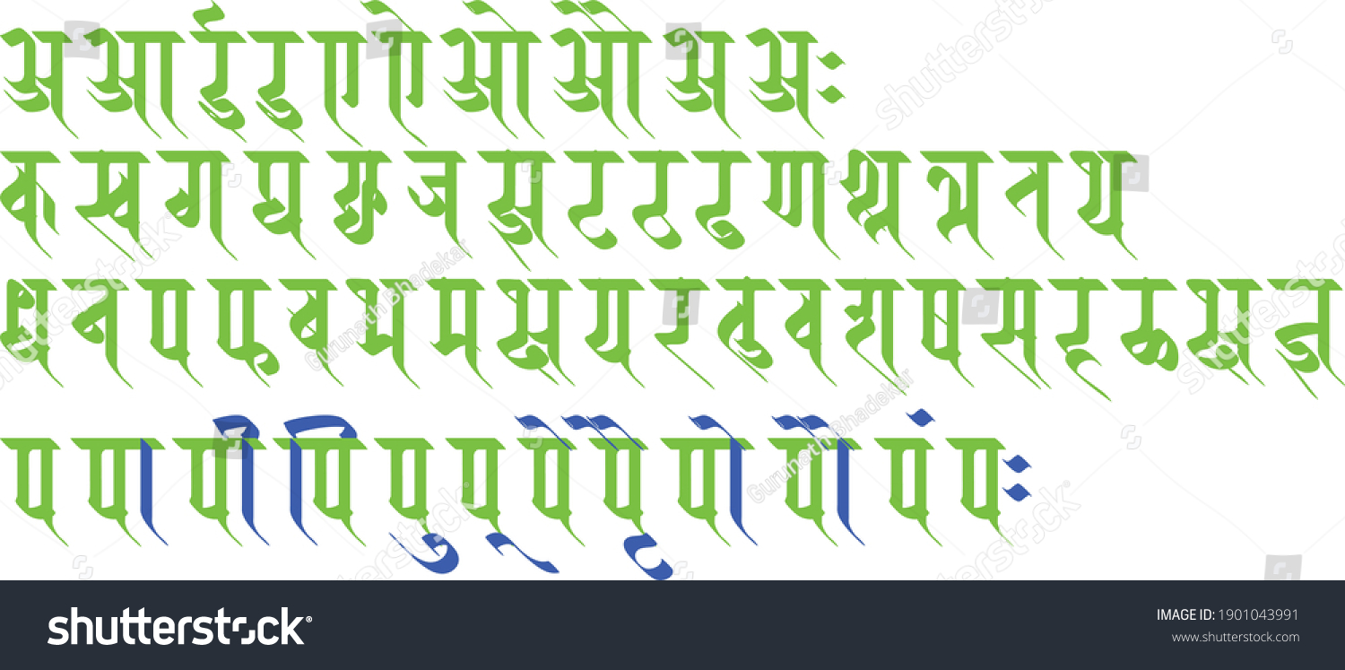SVG of Handmade Devanagari font for Indian languages, all alphabets  Hindi, Sanskrit and Marathi. svg