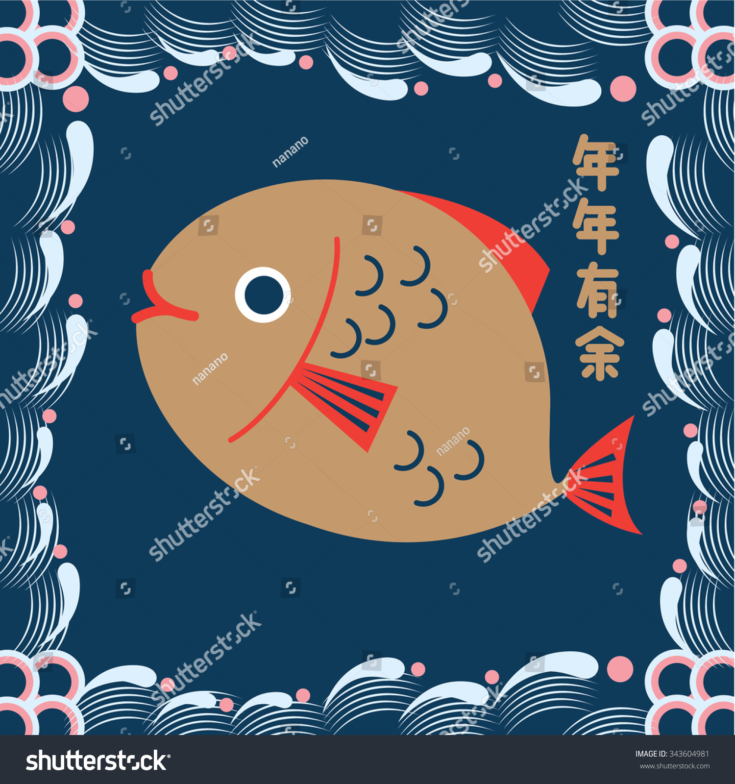 Happy Chinese New Year 2016 Greetings Stock Vector (Royalty Free) 343604981